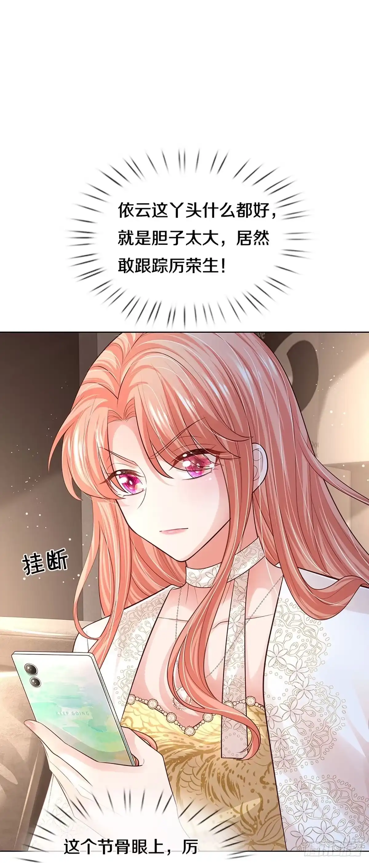 《妈咪快跑：爹地追来了》第422话 终于到我上场了 第29页