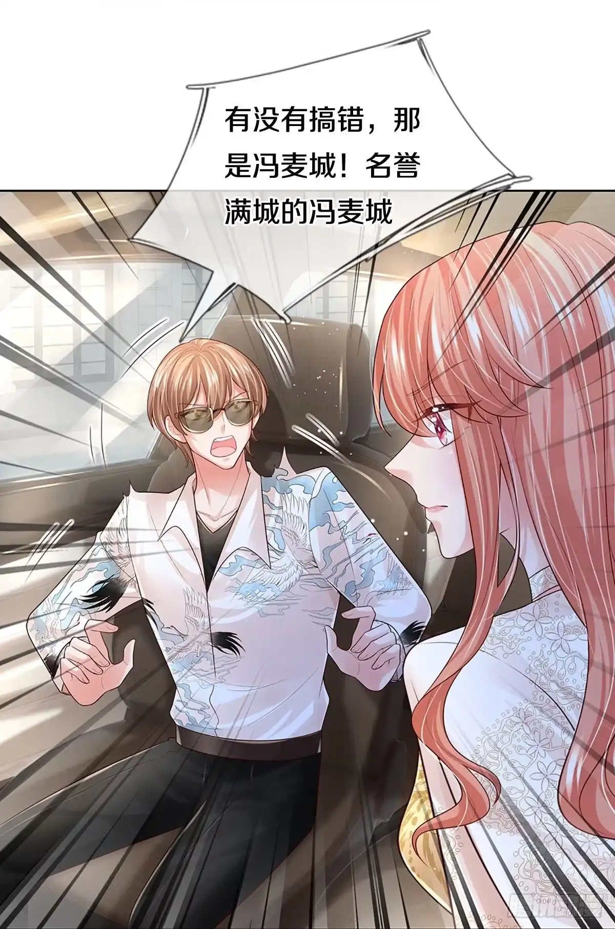 《妈咪快跑：爹地追来了》第423话 孰好孰坏 第2页