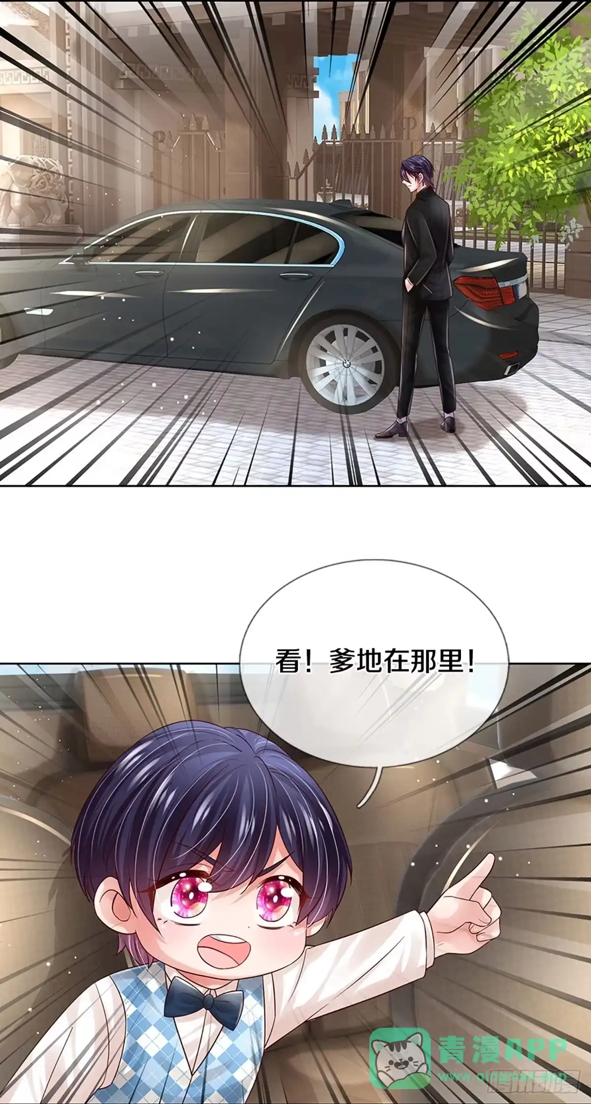 《妈咪快跑：爹地追来了》第423话 孰好孰坏 第11页