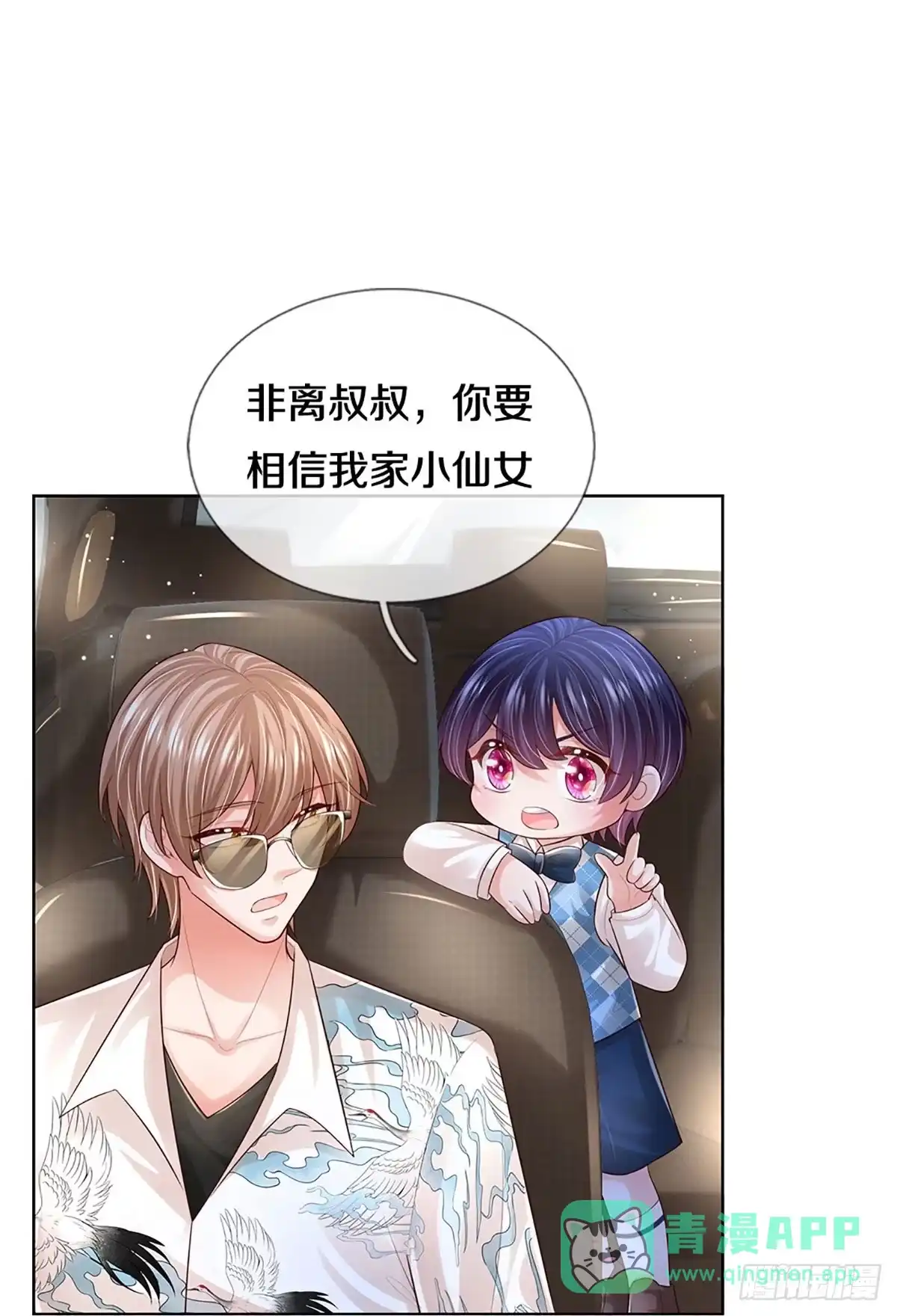《妈咪快跑：爹地追来了》第423话 孰好孰坏 第6页