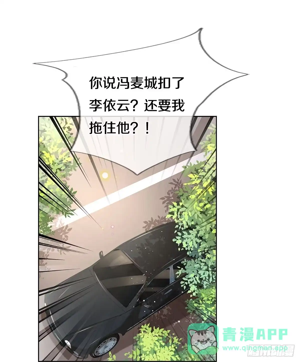 《妈咪快跑：爹地追来了》第423话 孰好孰坏 第1页