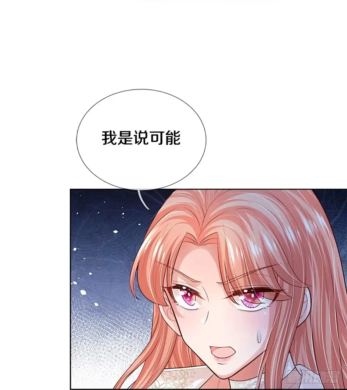 《妈咪快跑：爹地追来了》第423话 孰好孰坏 第4页