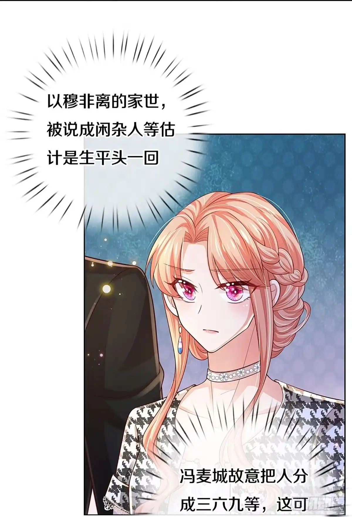 《妈咪快跑：爹地追来了》第424话 慈善家冯麦城 第9页