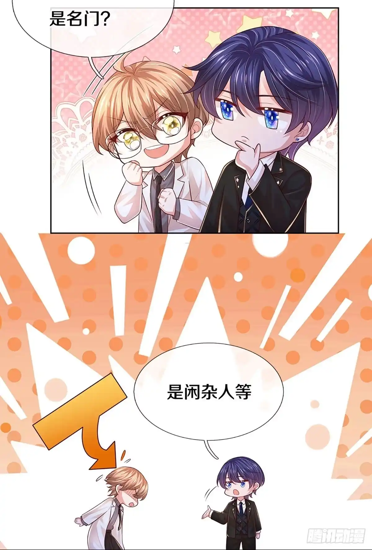 《妈咪快跑：爹地追来了》第424话 慈善家冯麦城 第8页