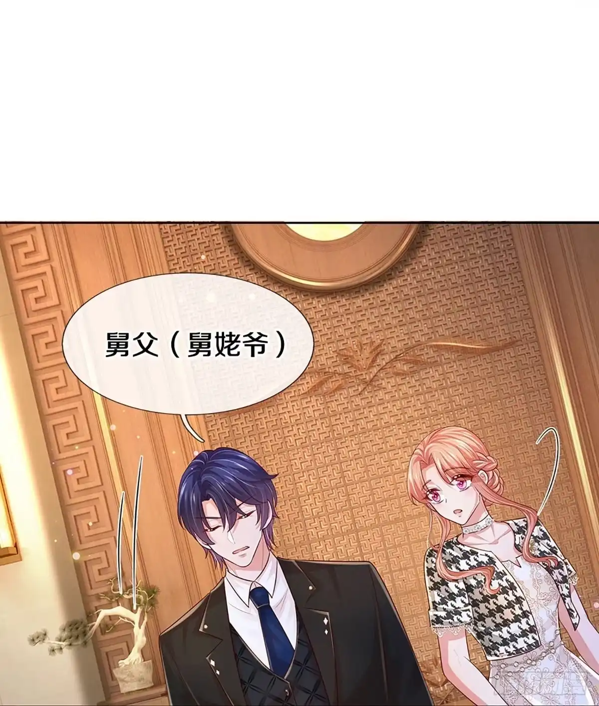 《妈咪快跑：爹地追来了》第424话 慈善家冯麦城 第22页