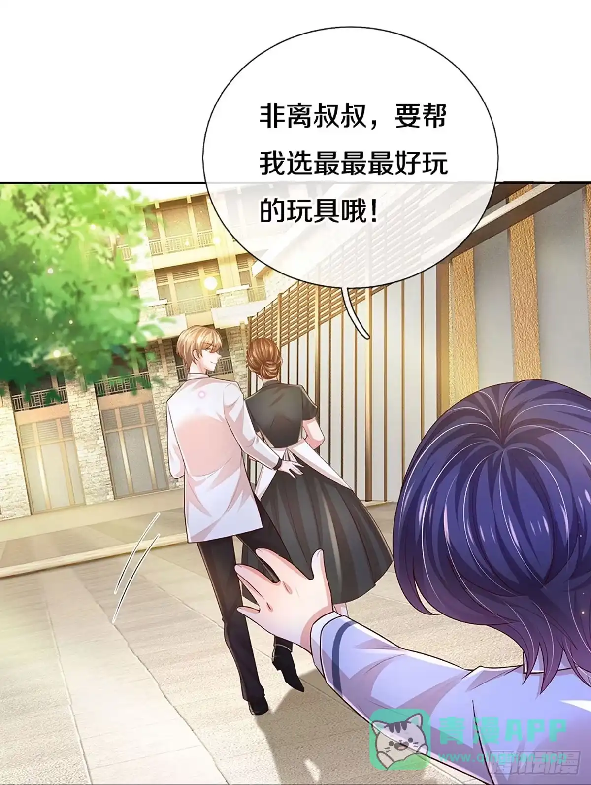 《妈咪快跑：爹地追来了》第424话 慈善家冯麦城 第16页