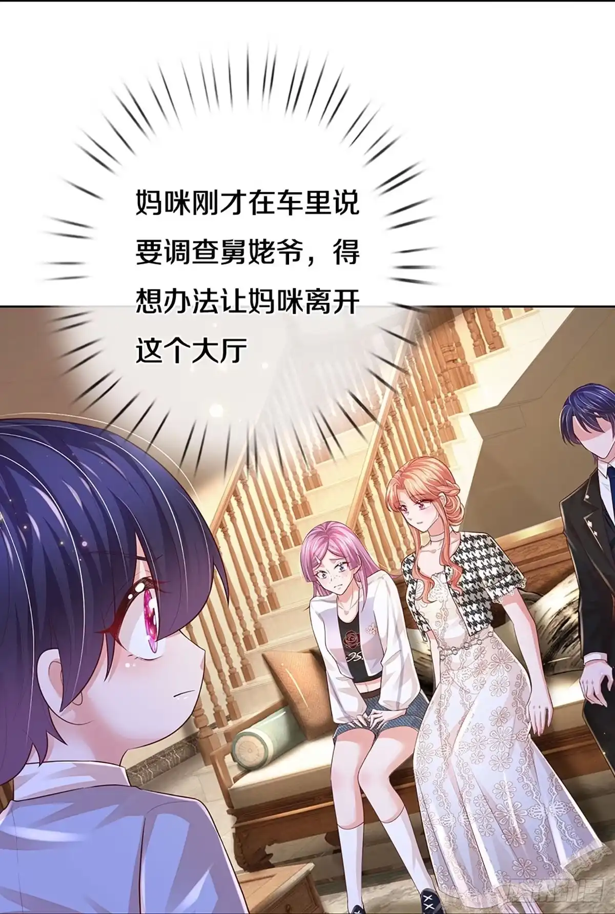 《妈咪快跑：爹地追来了》第424话 慈善家冯麦城 第30页