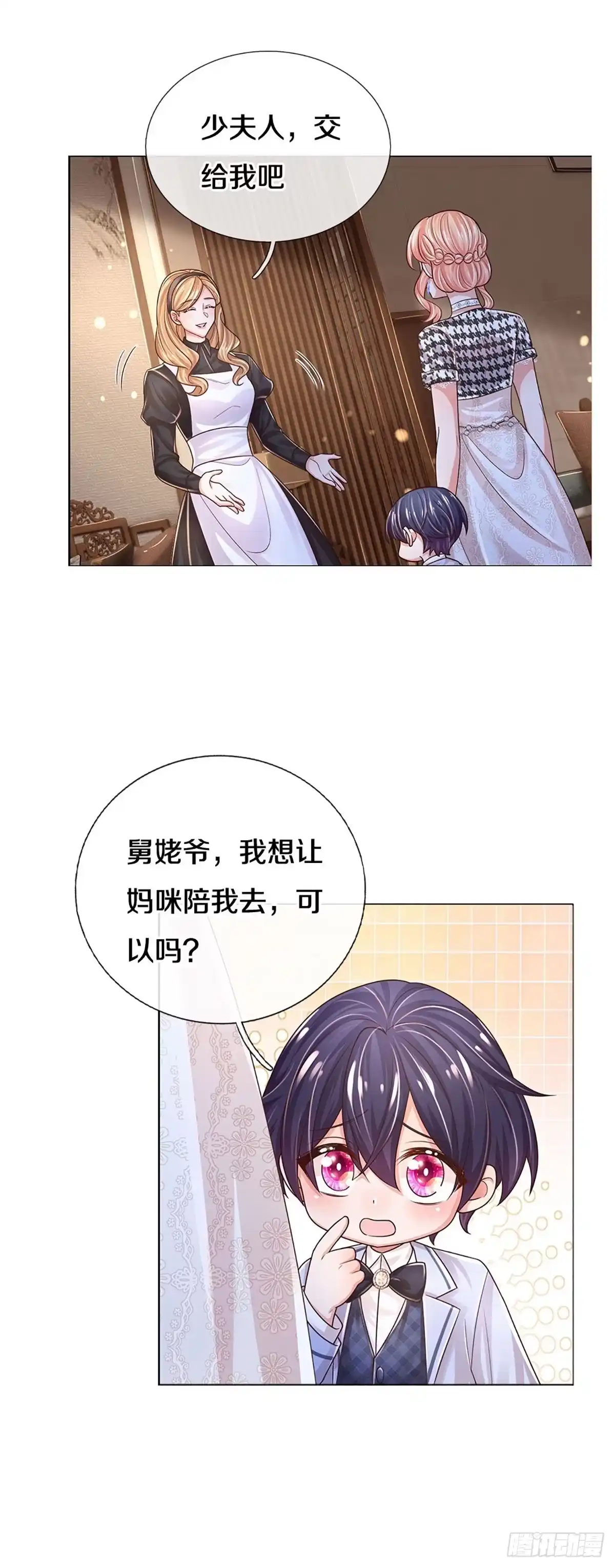 《妈咪快跑：爹地追来了》第425话 这是在监视！ 第5页