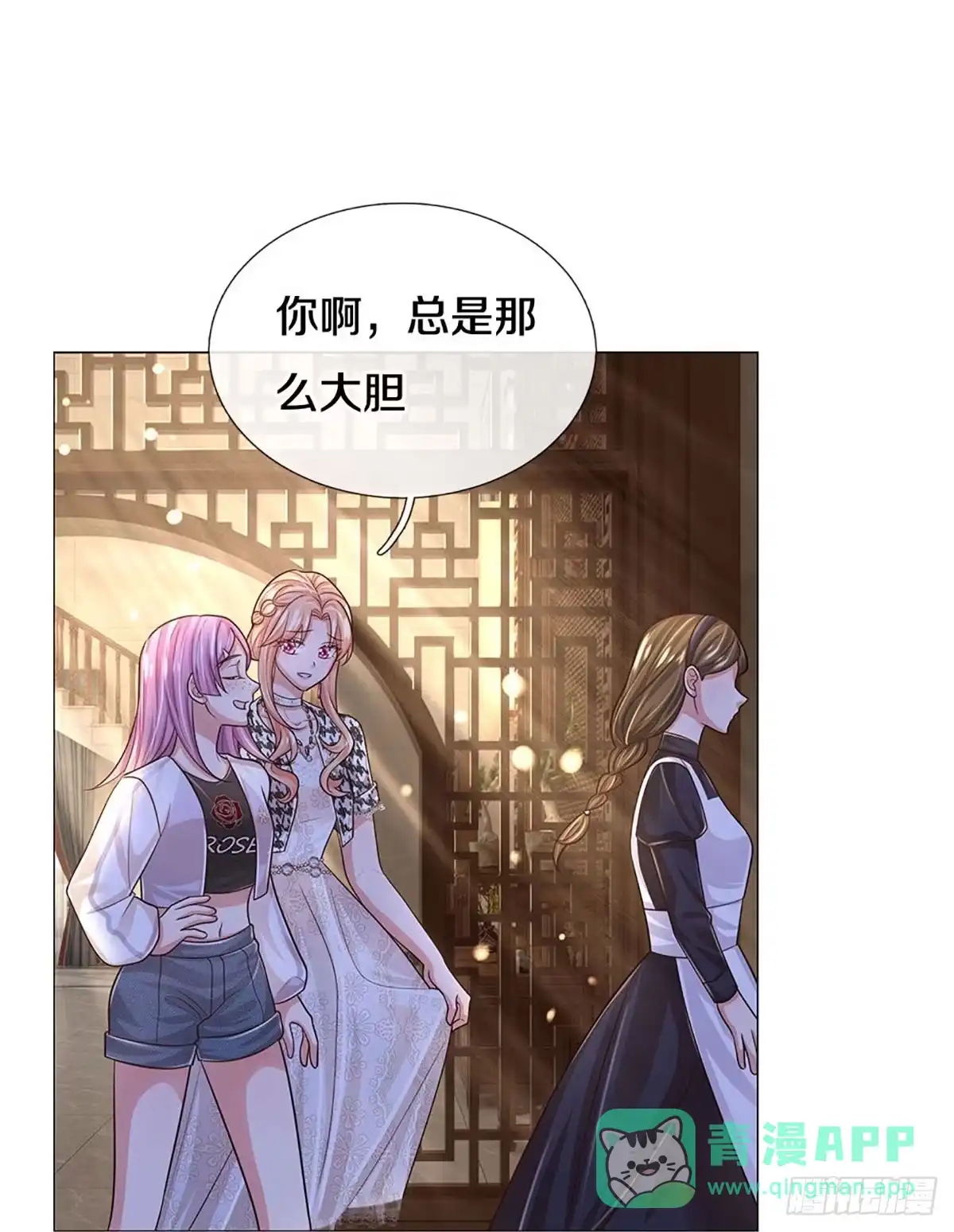 《妈咪快跑：爹地追来了》第425话 这是在监视！ 第16页