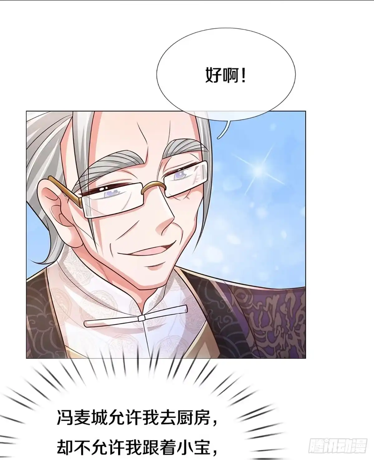 《妈咪快跑：爹地追来了》第425话 这是在监视！ 第12页