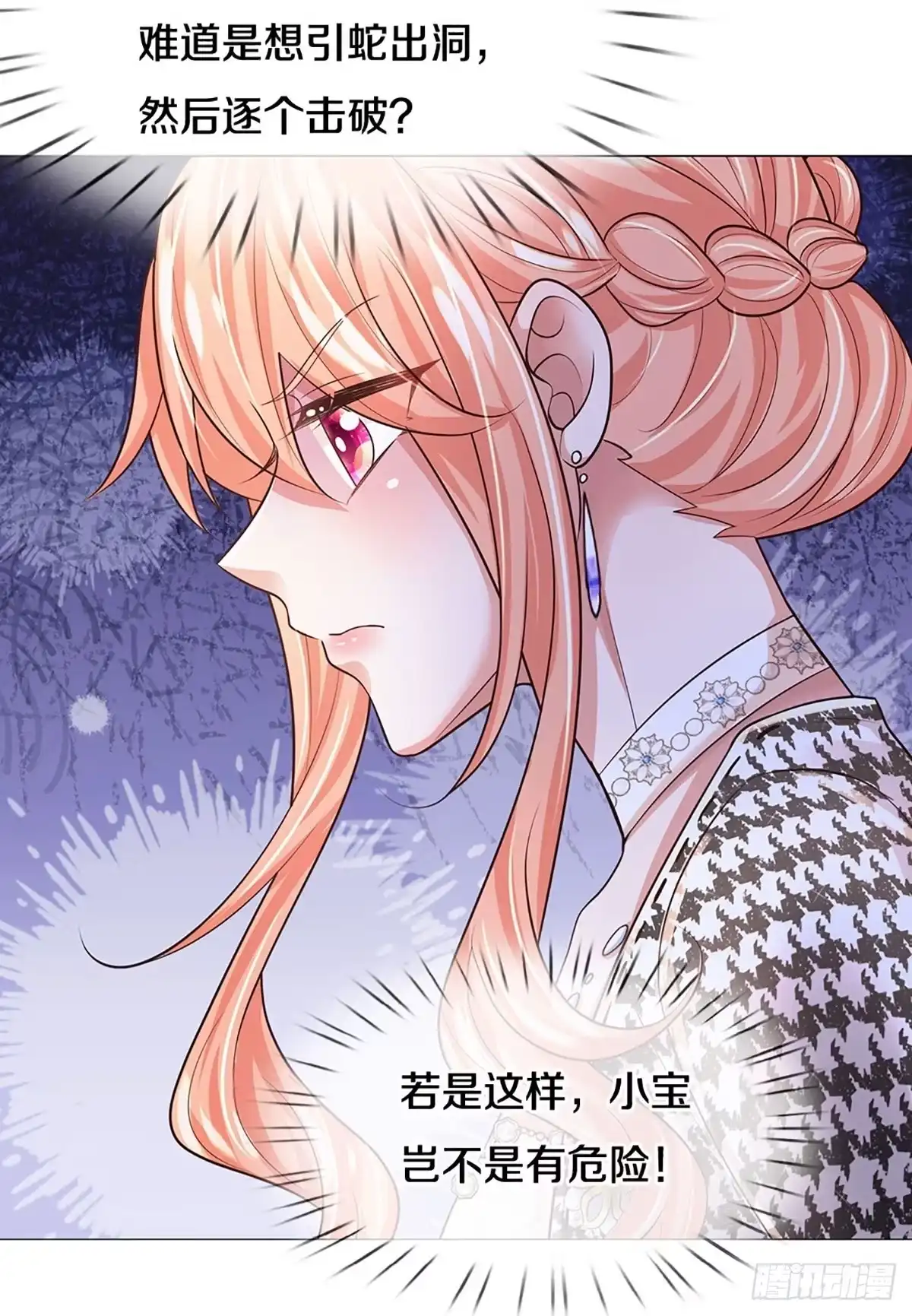 《妈咪快跑：爹地追来了》第425话 这是在监视！ 第13页
