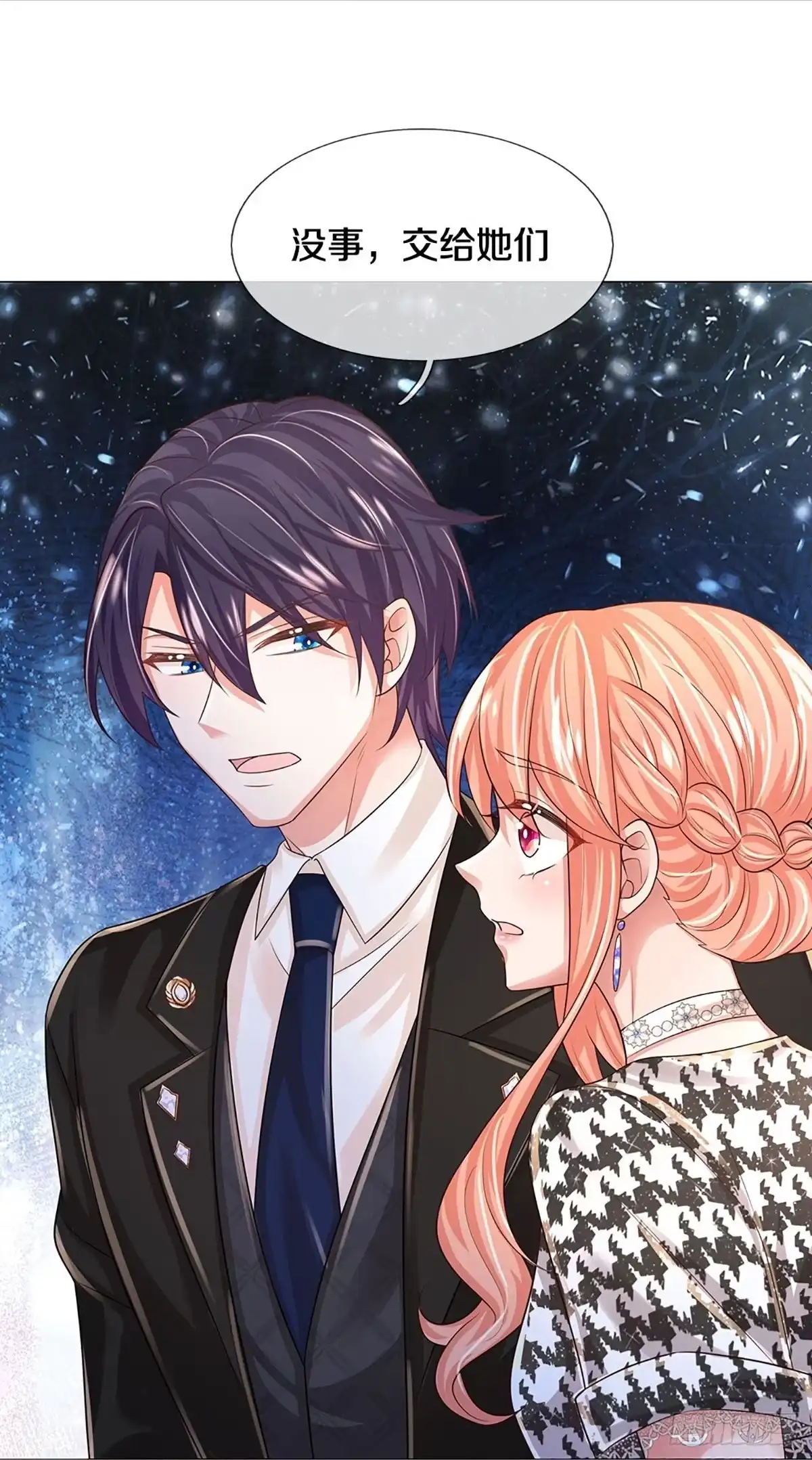 《妈咪快跑：爹地追来了》第425话 这是在监视！ 第9页