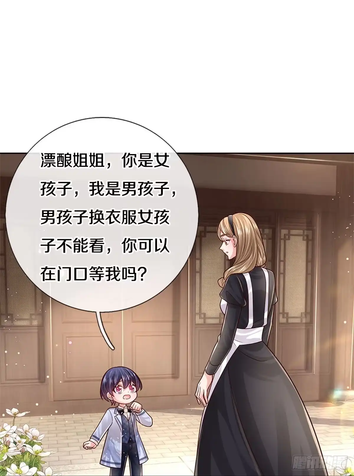 《妈咪快跑：爹地追来了》第426话 行动开始 第2页
