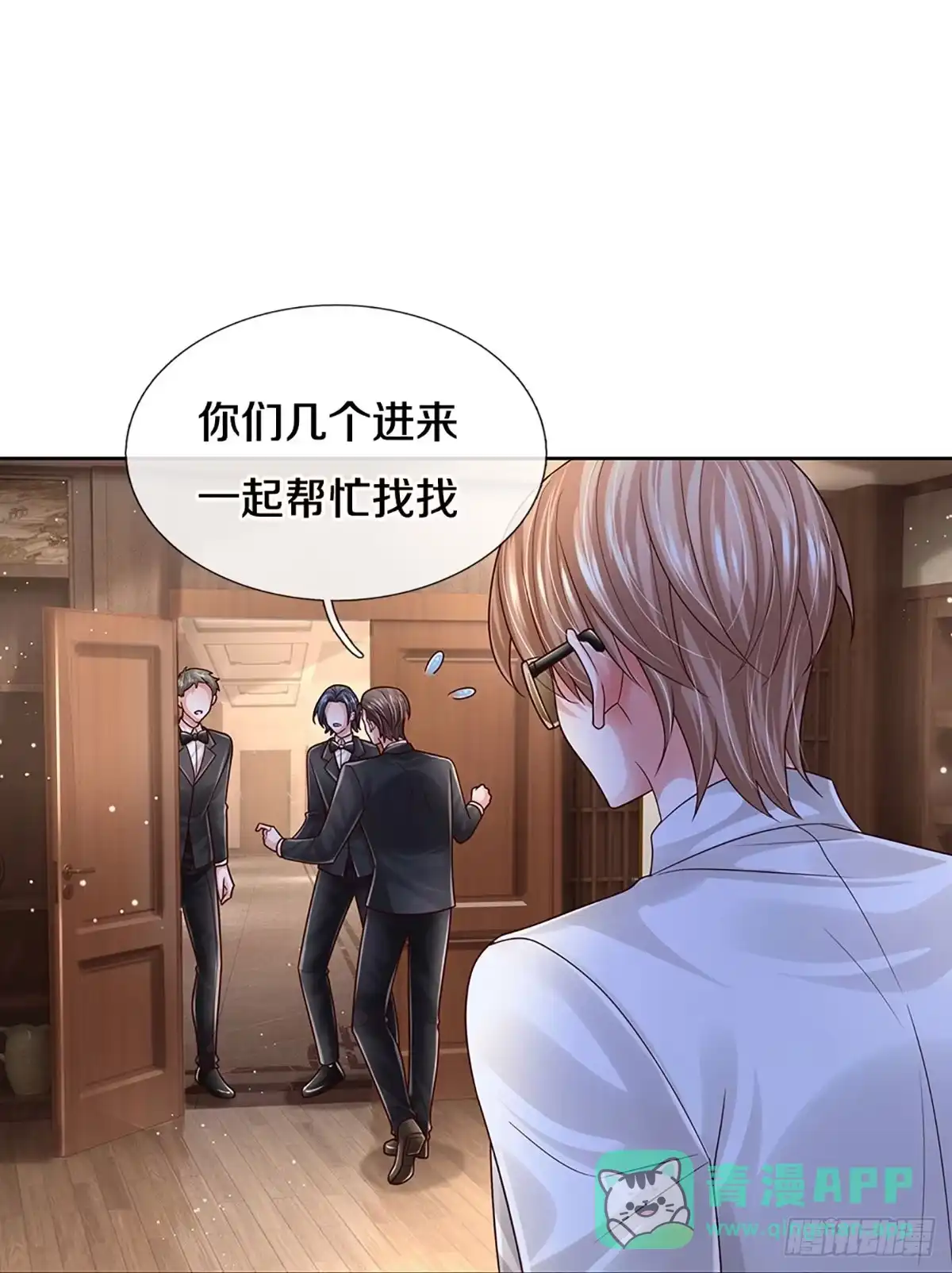 《妈咪快跑：爹地追来了》第426话 行动开始 第16页