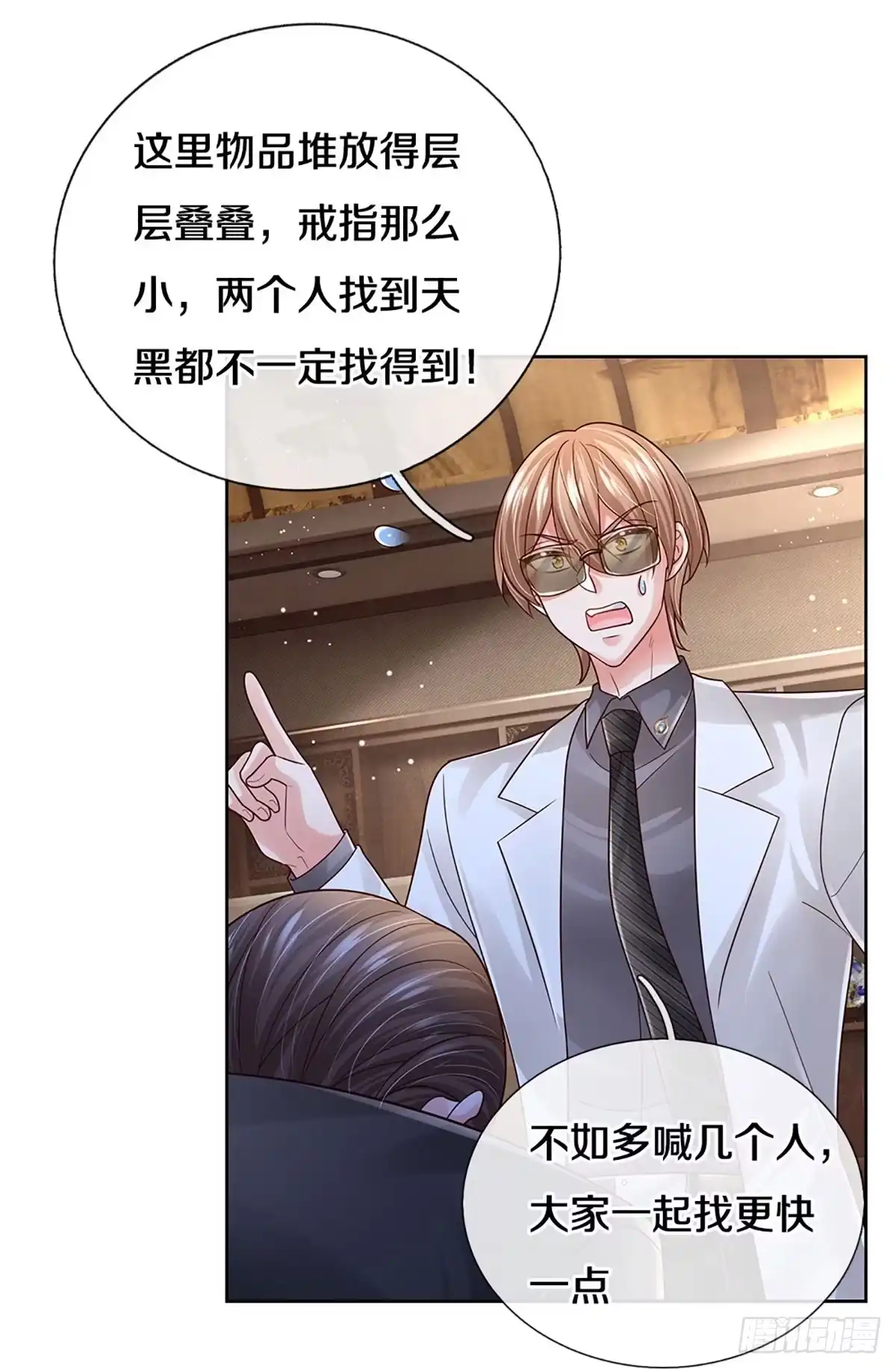 《妈咪快跑：爹地追来了》第426话 行动开始 第15页