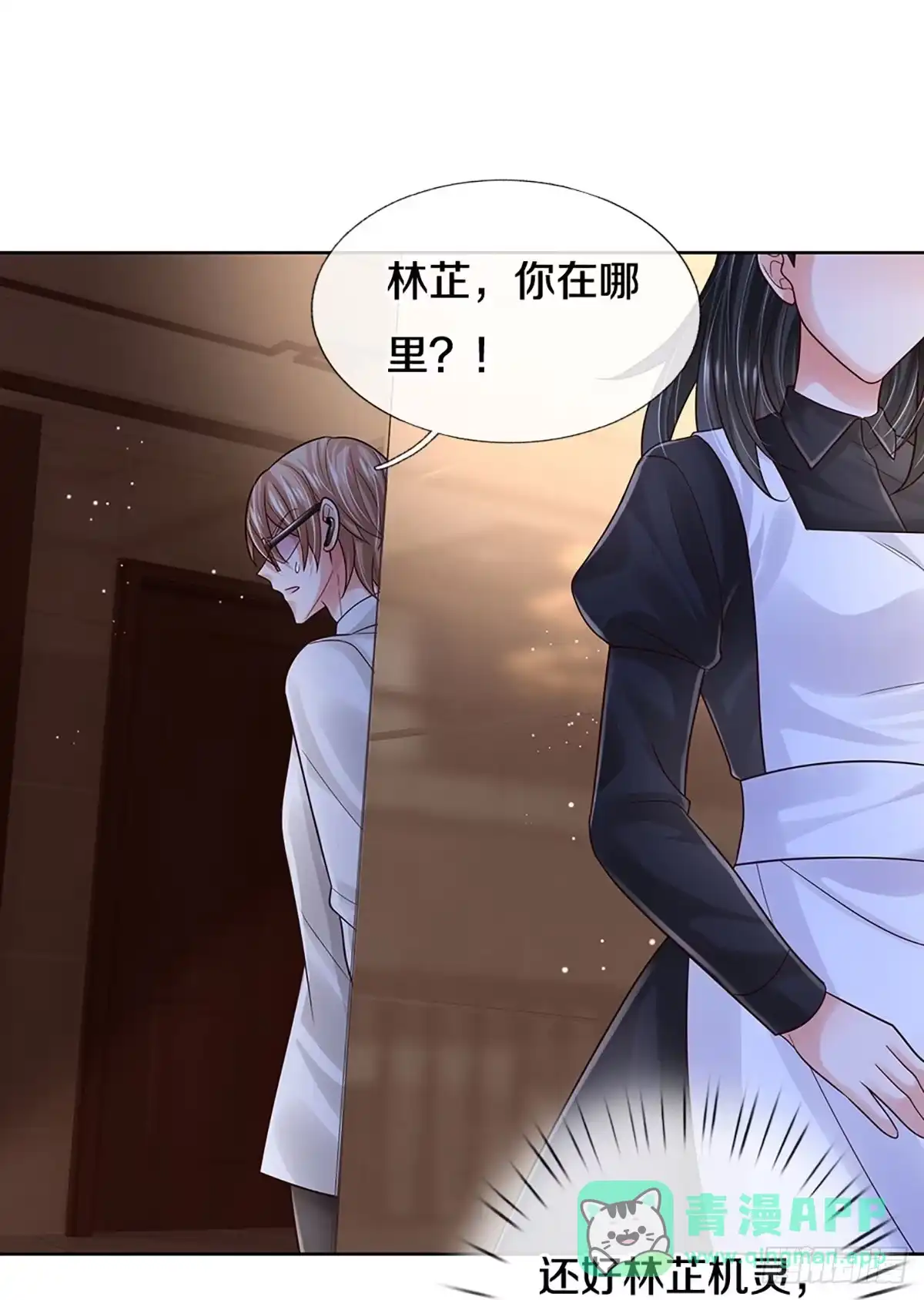 《妈咪快跑：爹地追来了》第426话 行动开始 第21页