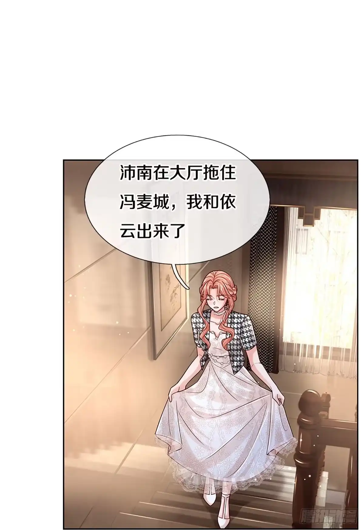 《妈咪快跑：爹地追来了》第426话 行动开始 第23页