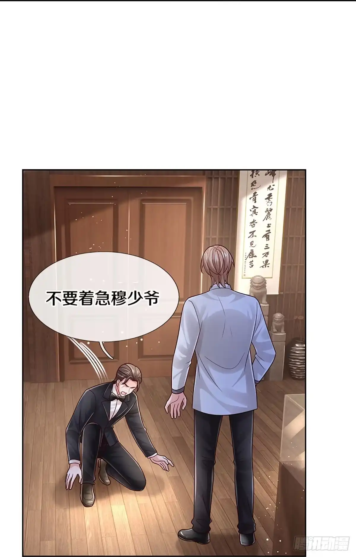 《妈咪快跑：爹地追来了》第426话 行动开始 第14页