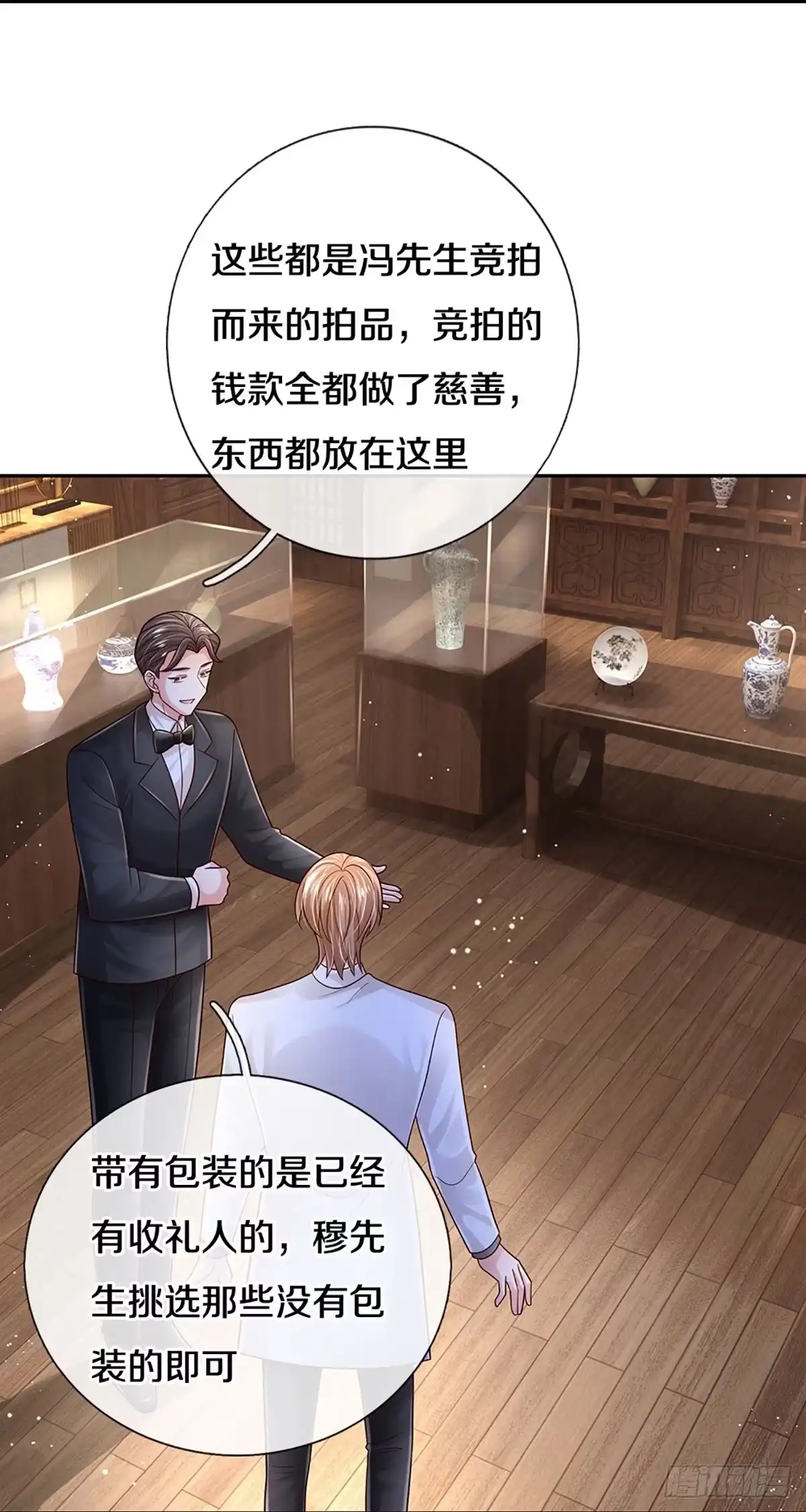 《妈咪快跑：爹地追来了》第426话 行动开始 第8页