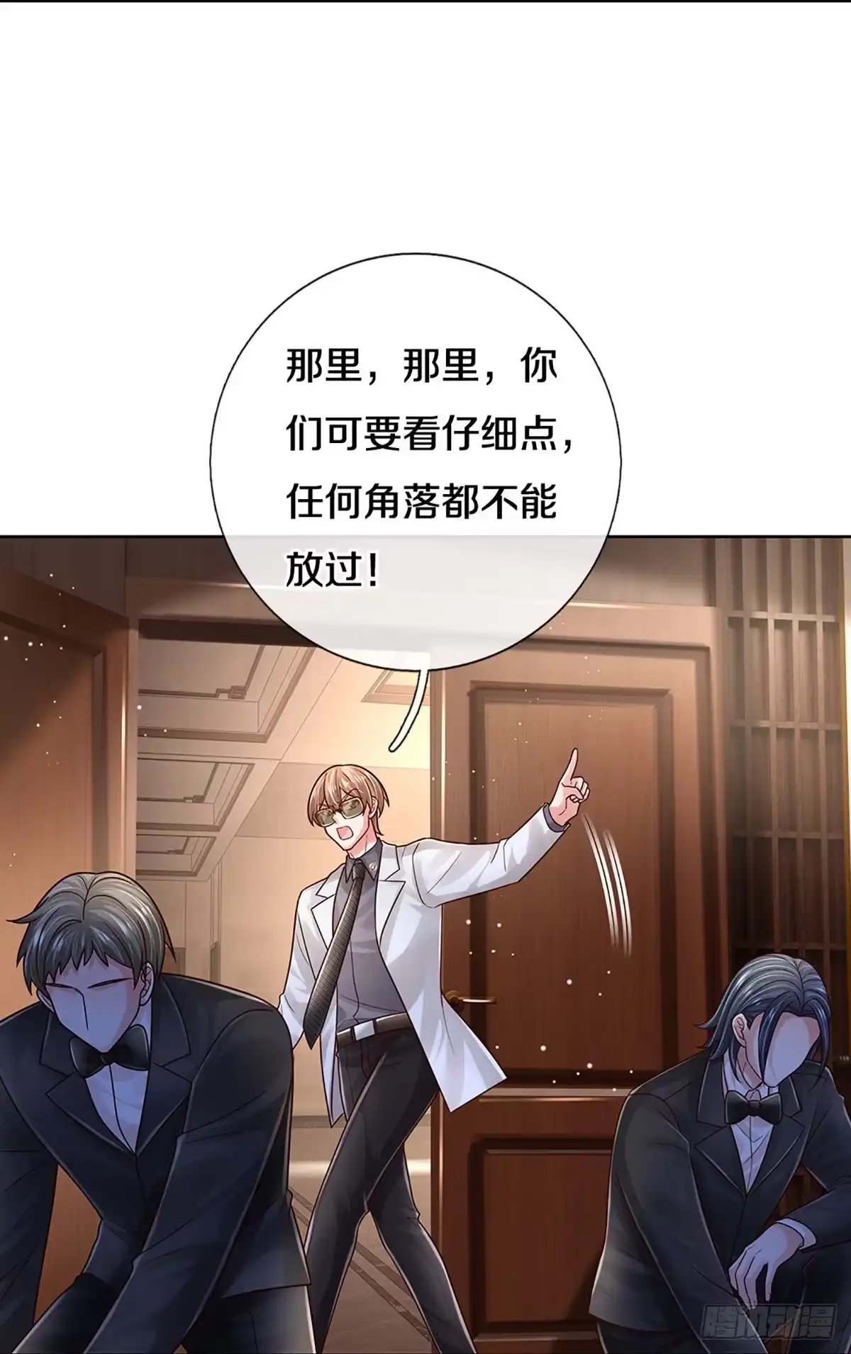 《妈咪快跑：爹地追来了》第426话 行动开始 第18页
