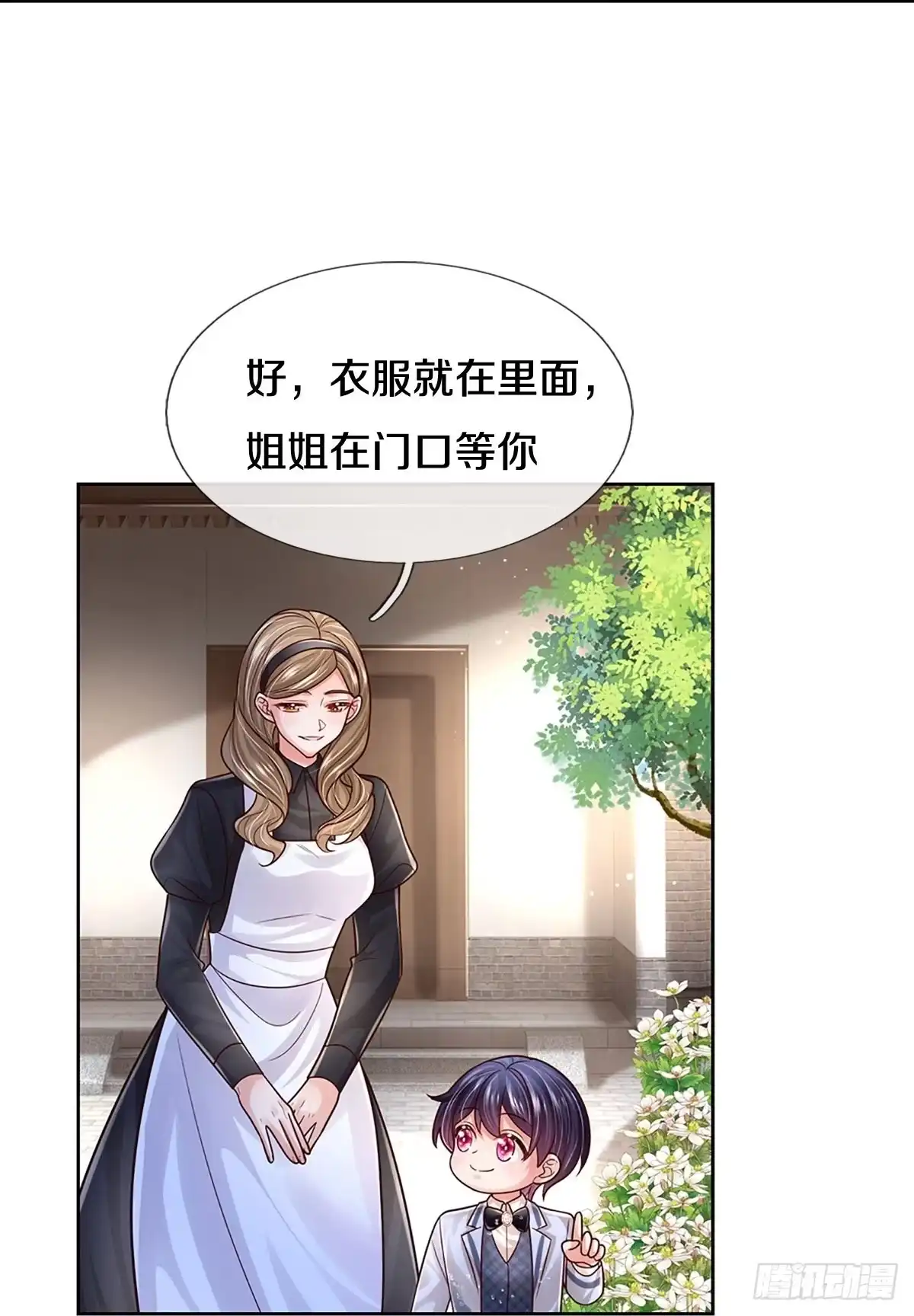 《妈咪快跑：爹地追来了》第426话 行动开始 第3页