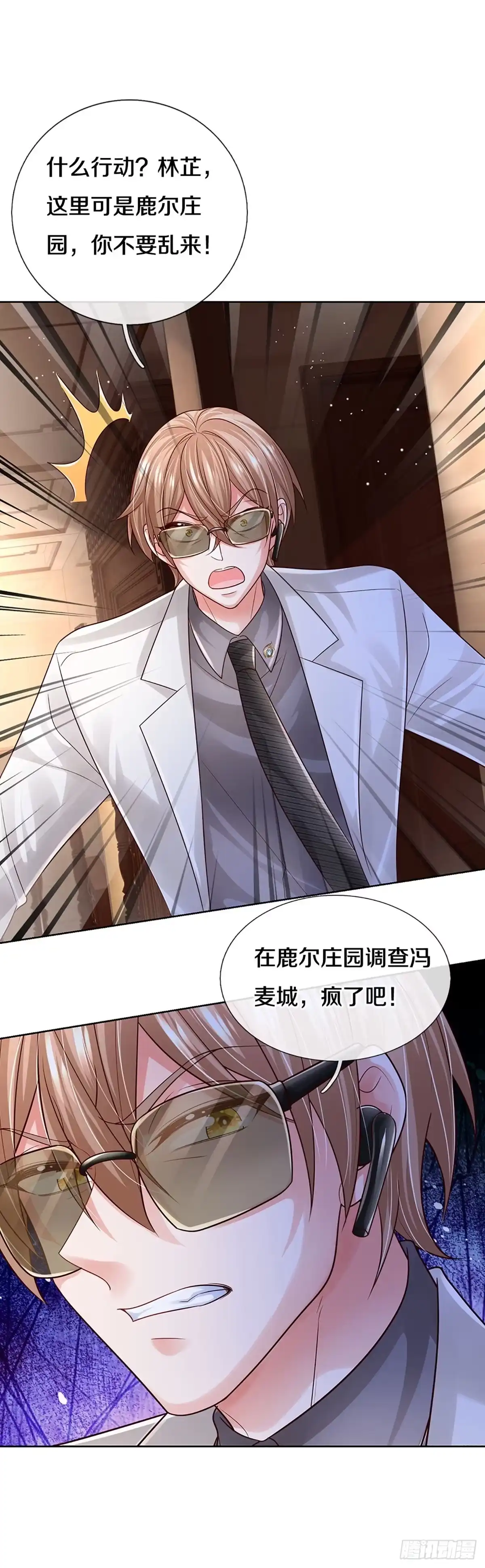 《妈咪快跑：爹地追来了》第426话 行动开始 第25页