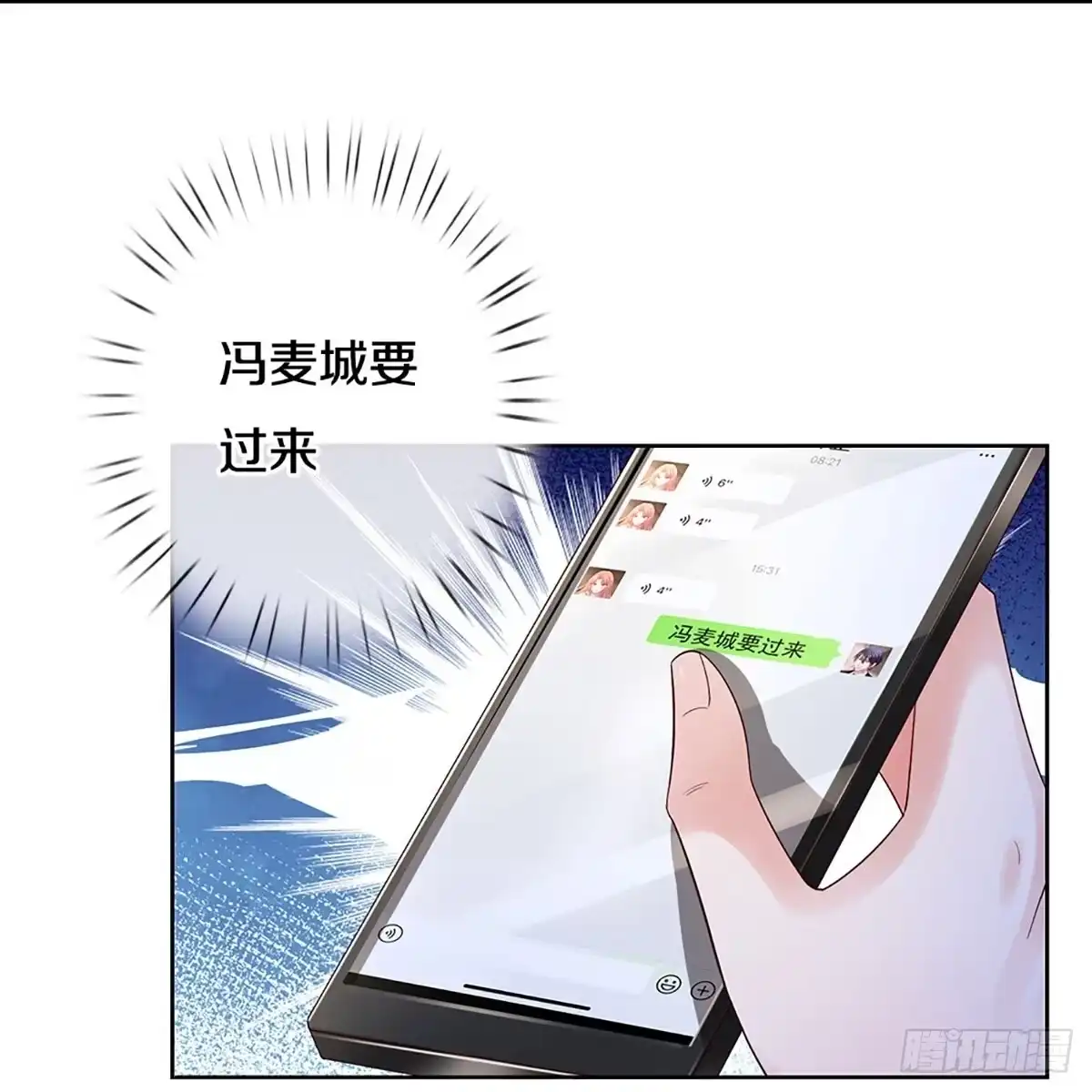 《妈咪快跑：爹地追来了》第427话 小宝出事了？ 第14页