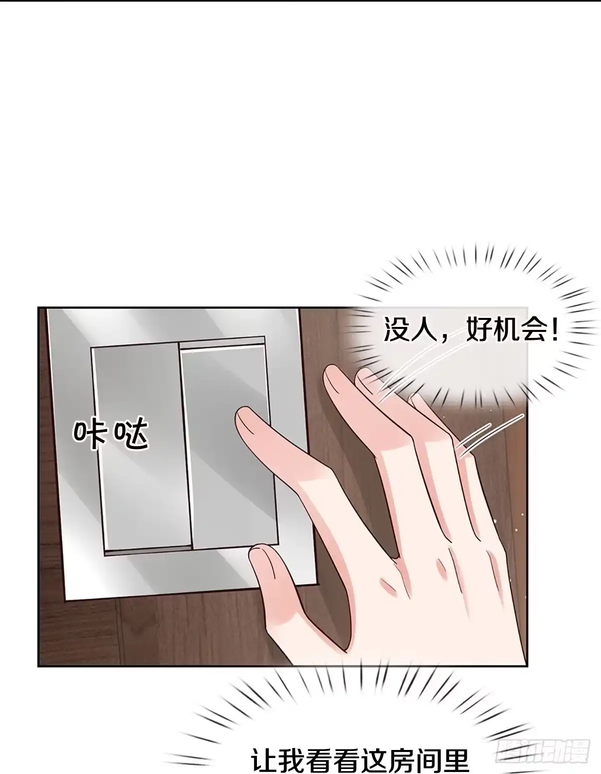 《妈咪快跑：爹地追来了》第427话 小宝出事了？ 第32页