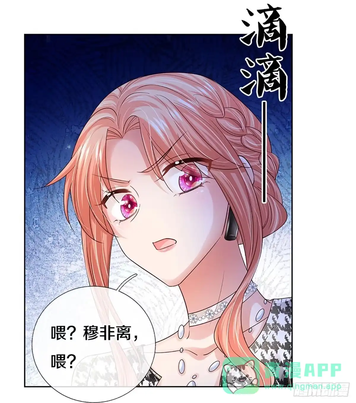 《妈咪快跑：爹地追来了》第427话 小宝出事了？ 第6页