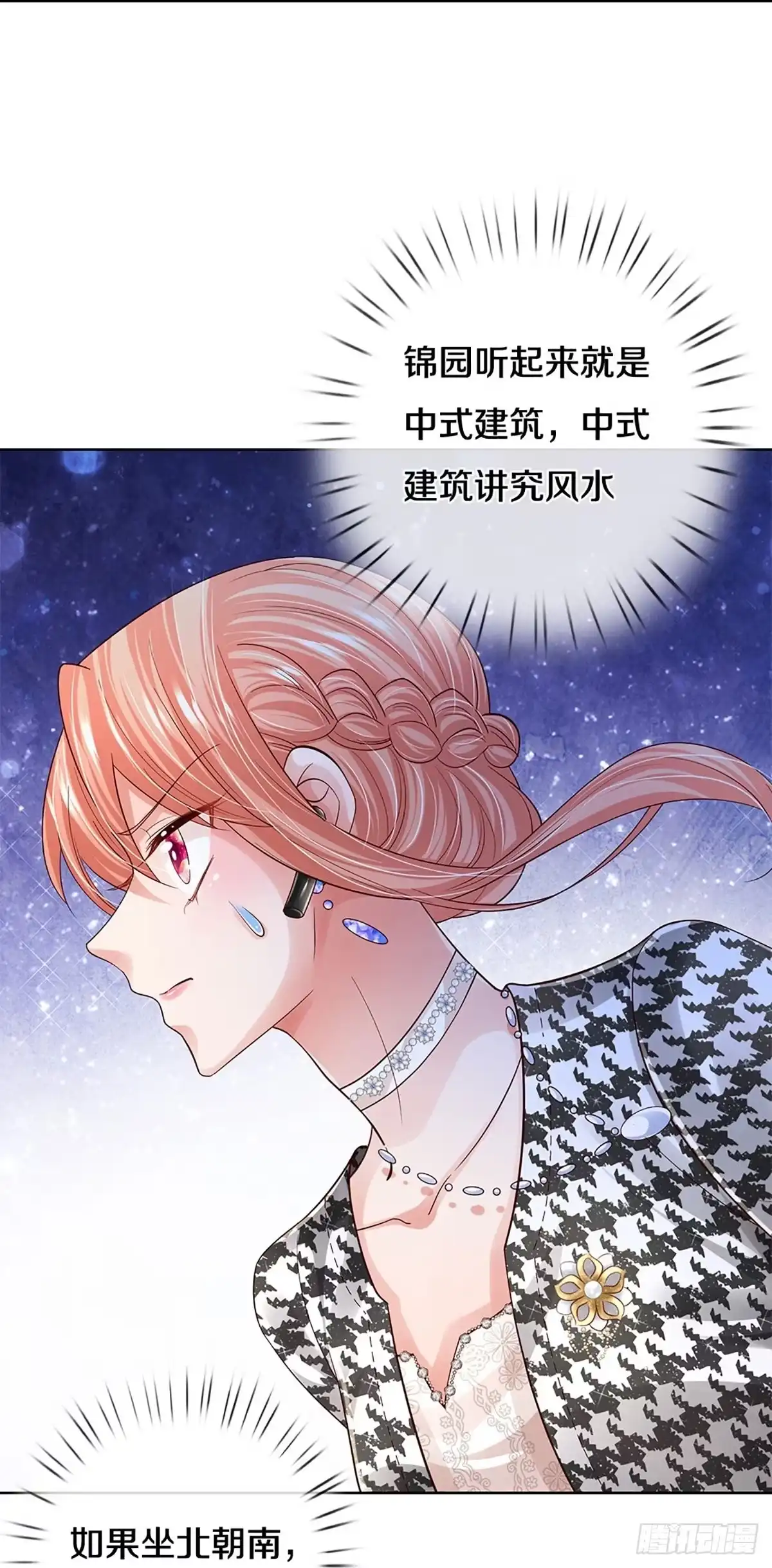 《妈咪快跑：爹地追来了》第427话 小宝出事了？ 第24页