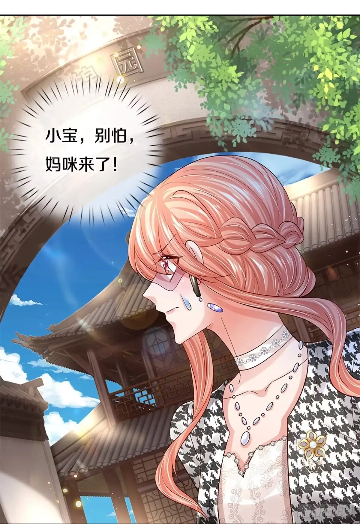 《妈咪快跑：爹地追来了》第427话 小宝出事了？ 第27页