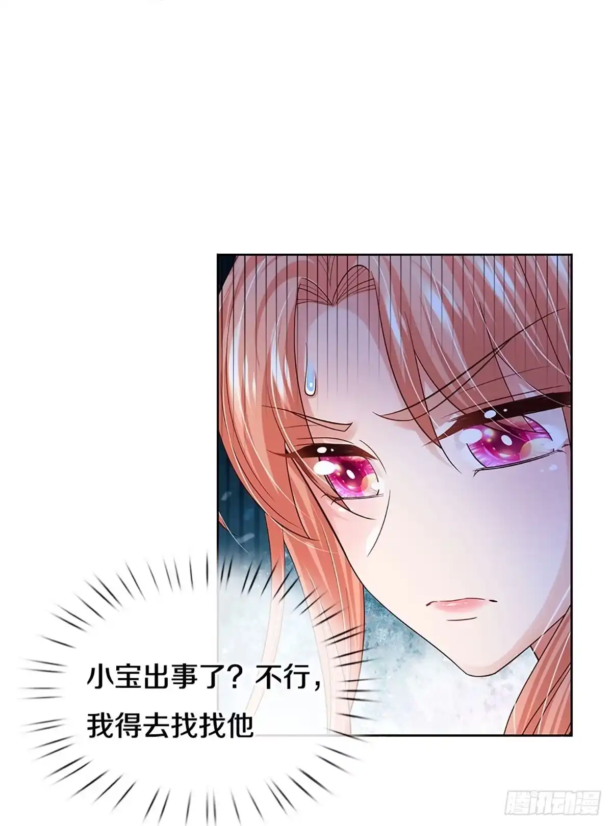 《妈咪快跑：爹地追来了》第427话 小宝出事了？ 第7页