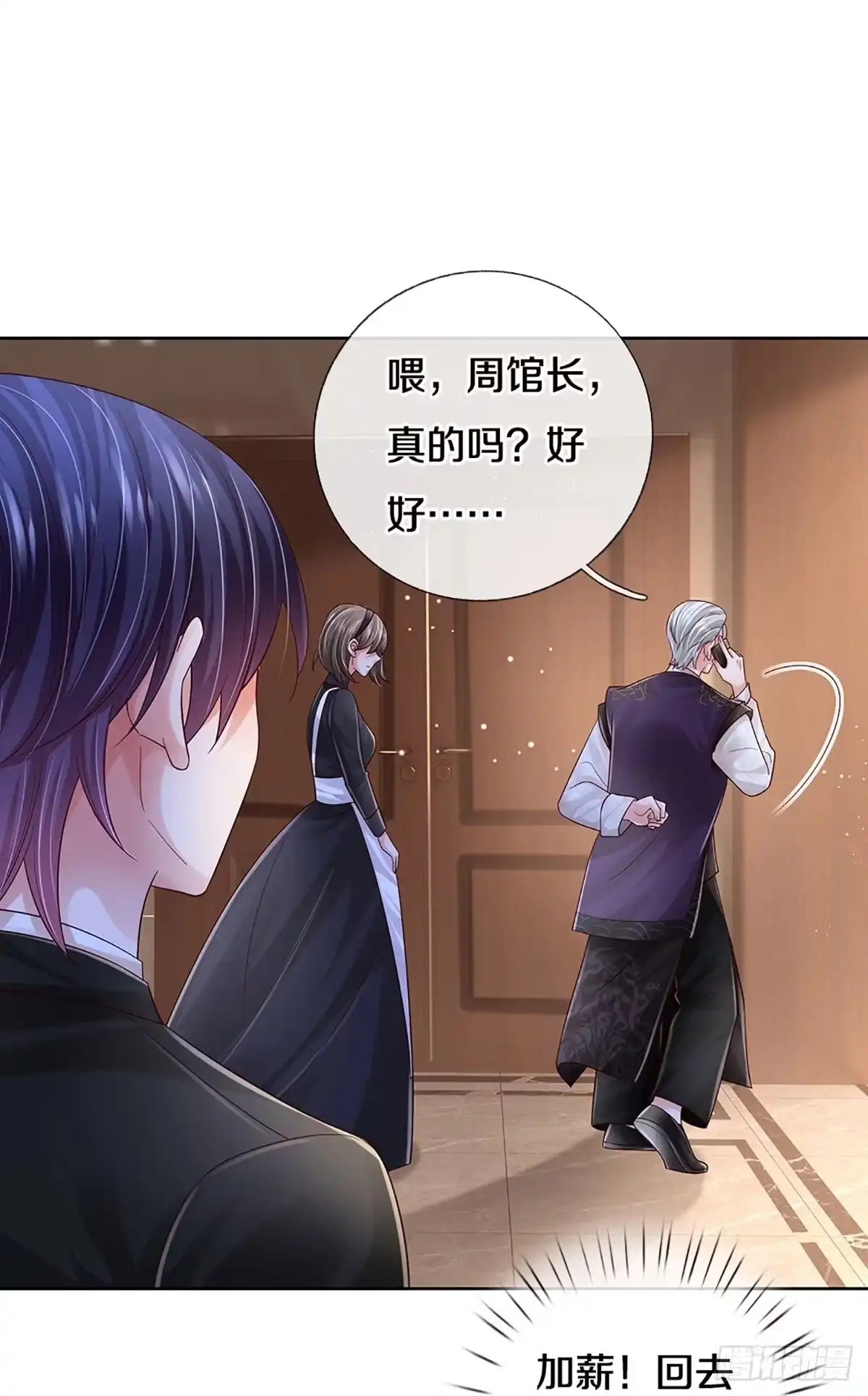 《妈咪快跑：爹地追来了》第427话 小宝出事了？ 第19页