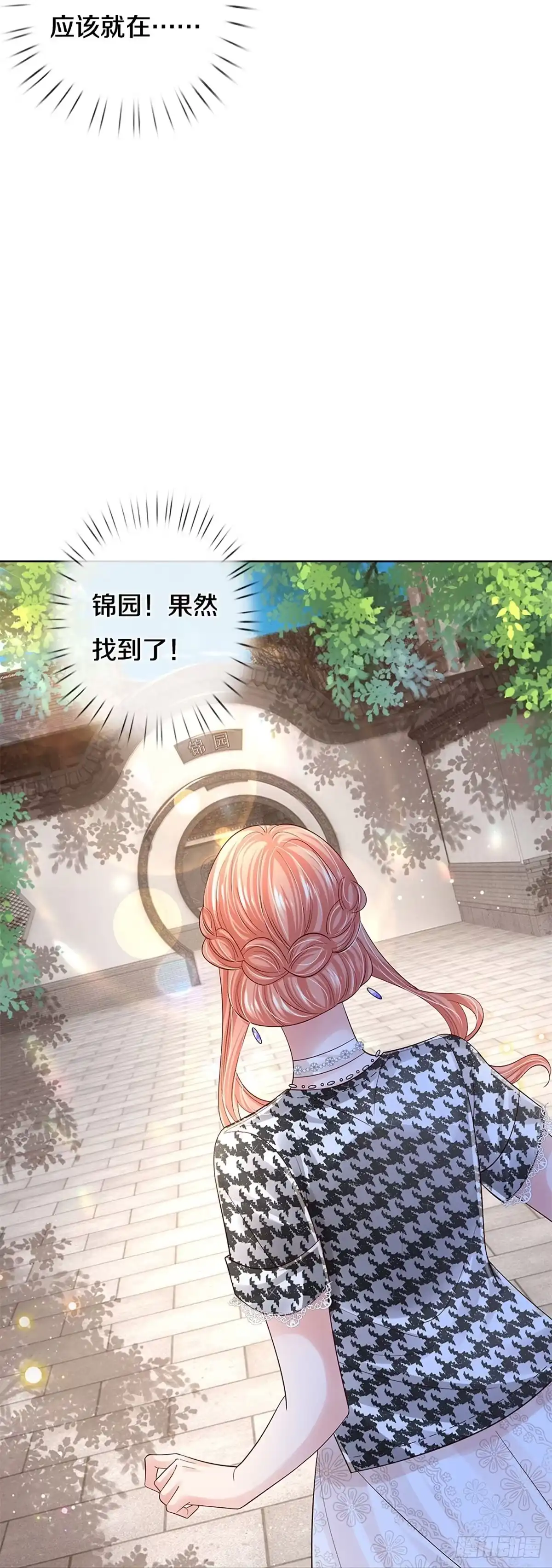 《妈咪快跑：爹地追来了》第427话 小宝出事了？ 第25页