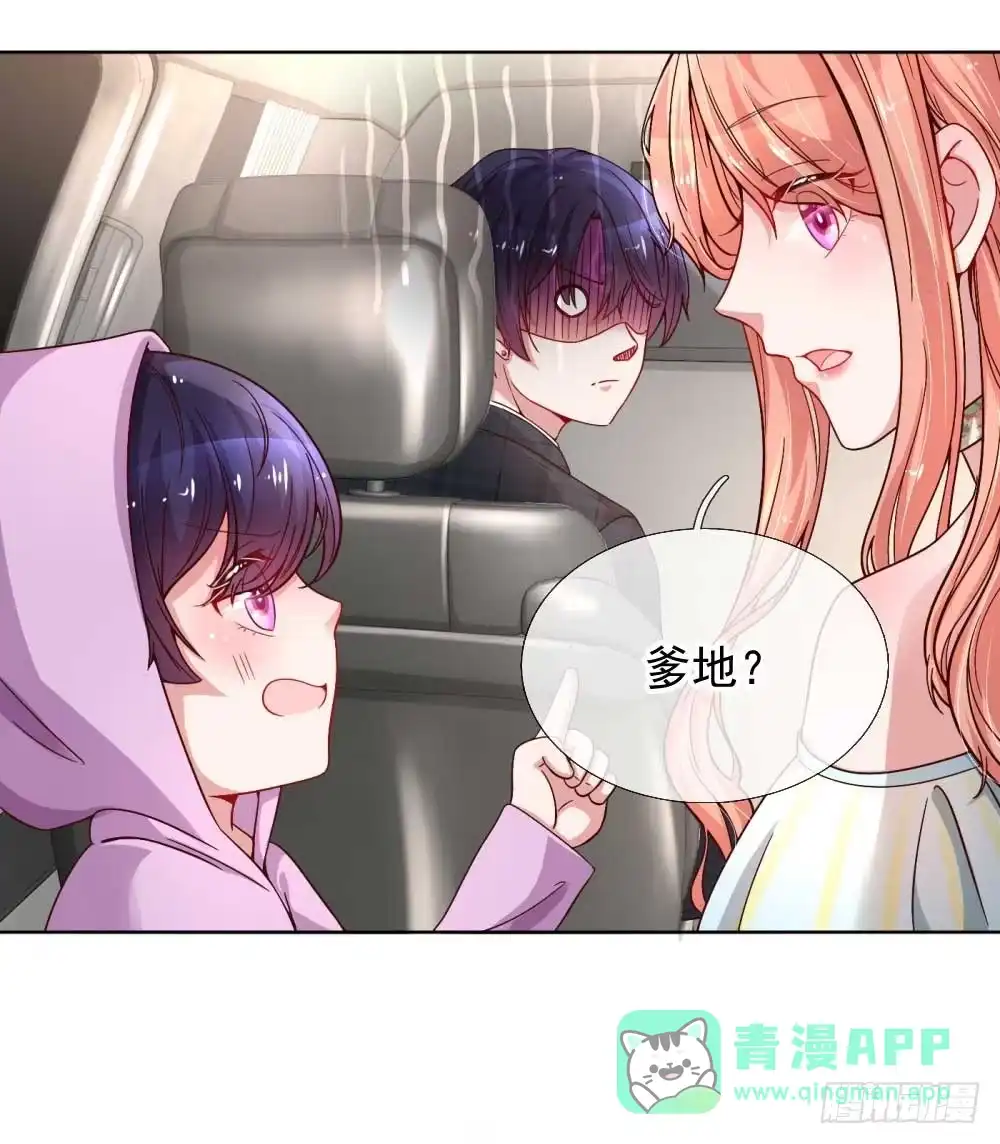 《妈咪快跑：爹地追来了》第43话 突击查岗 第16页
