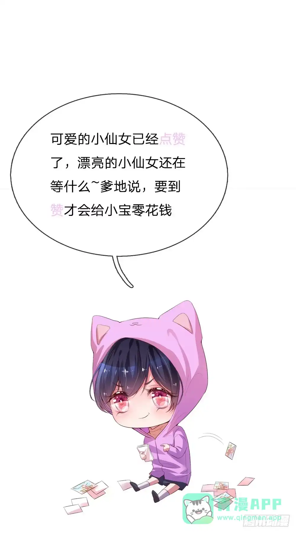 《妈咪快跑：爹地追来了》第43话 突击查岗 第21页