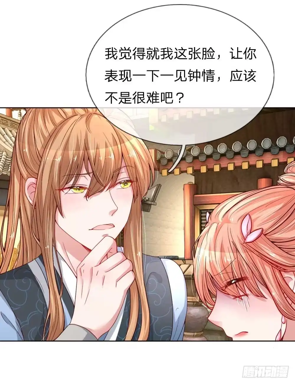 《妈咪快跑：爹地追来了》第43话 突击查岗 第2页
