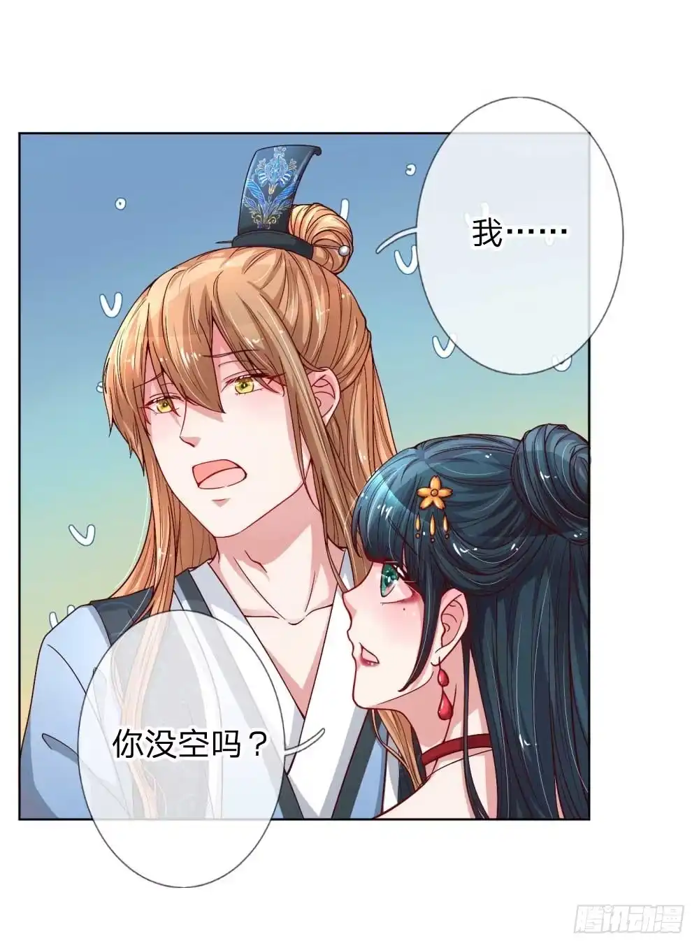 《妈咪快跑：爹地追来了》第43话 突击查岗 第8页