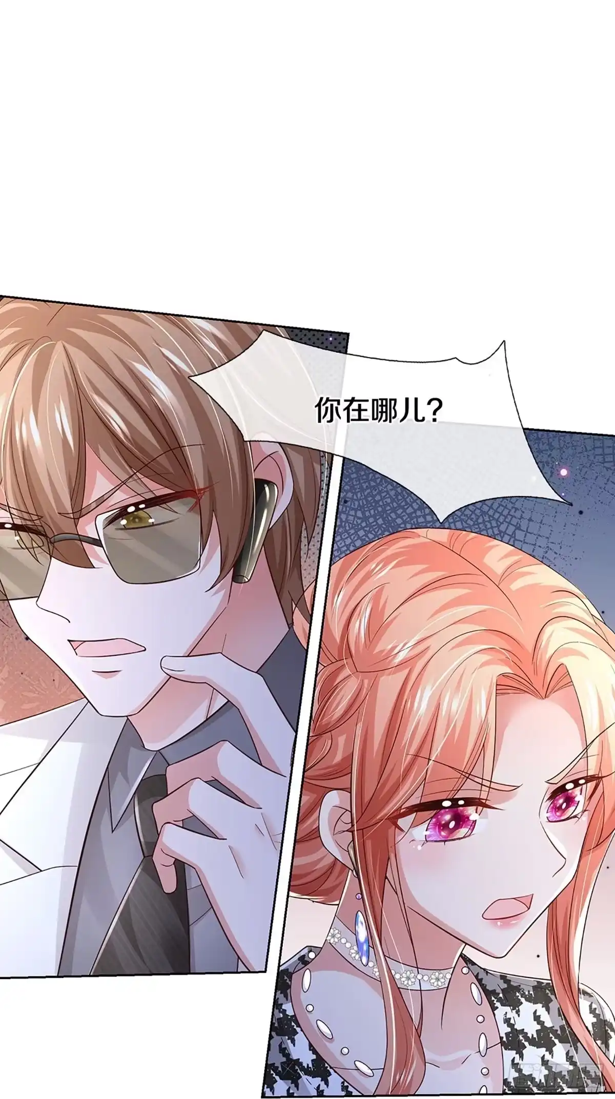 《妈咪快跑：爹地追来了》第428话 步步为营 第8页
