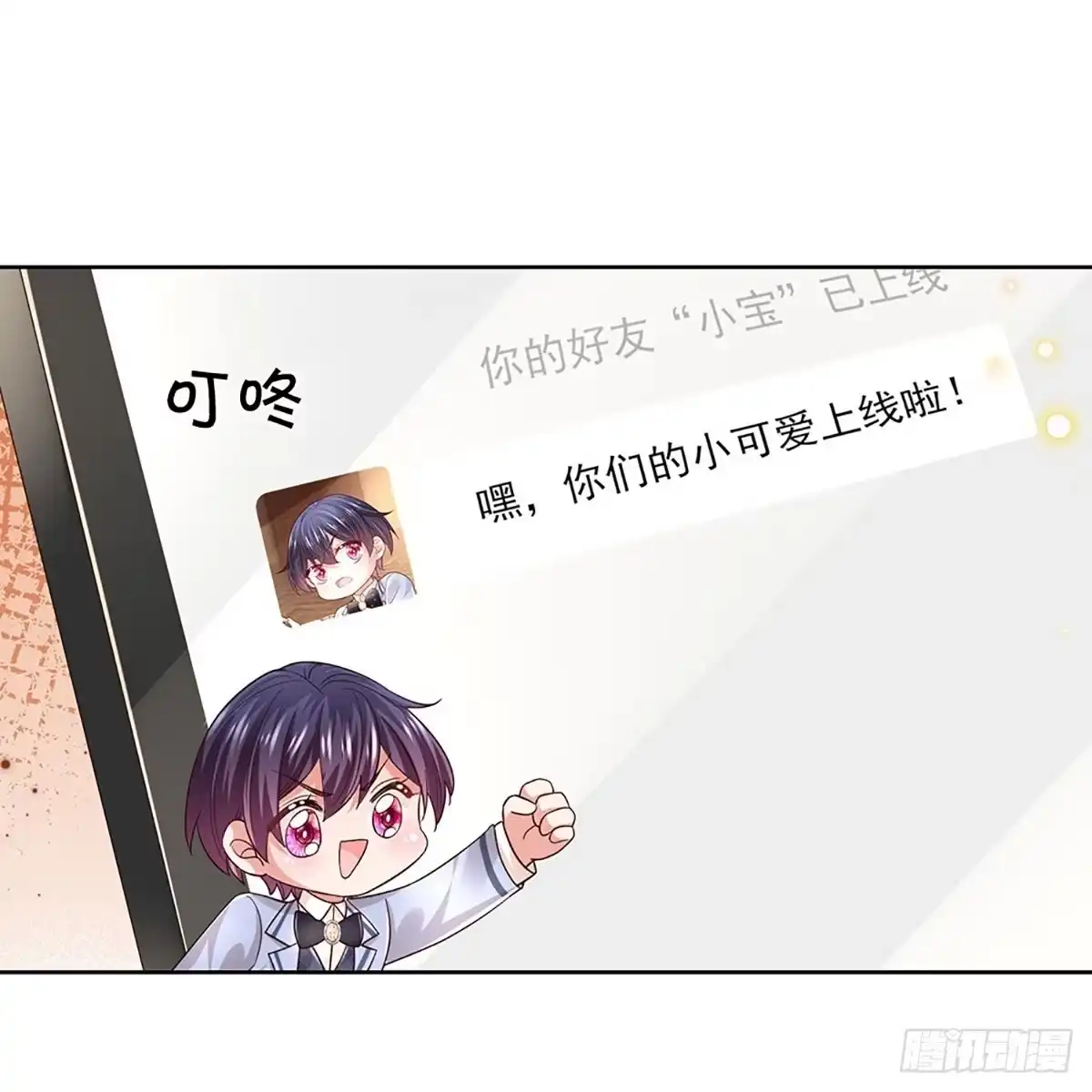 《妈咪快跑：爹地追来了》第428话 步步为营 第13页