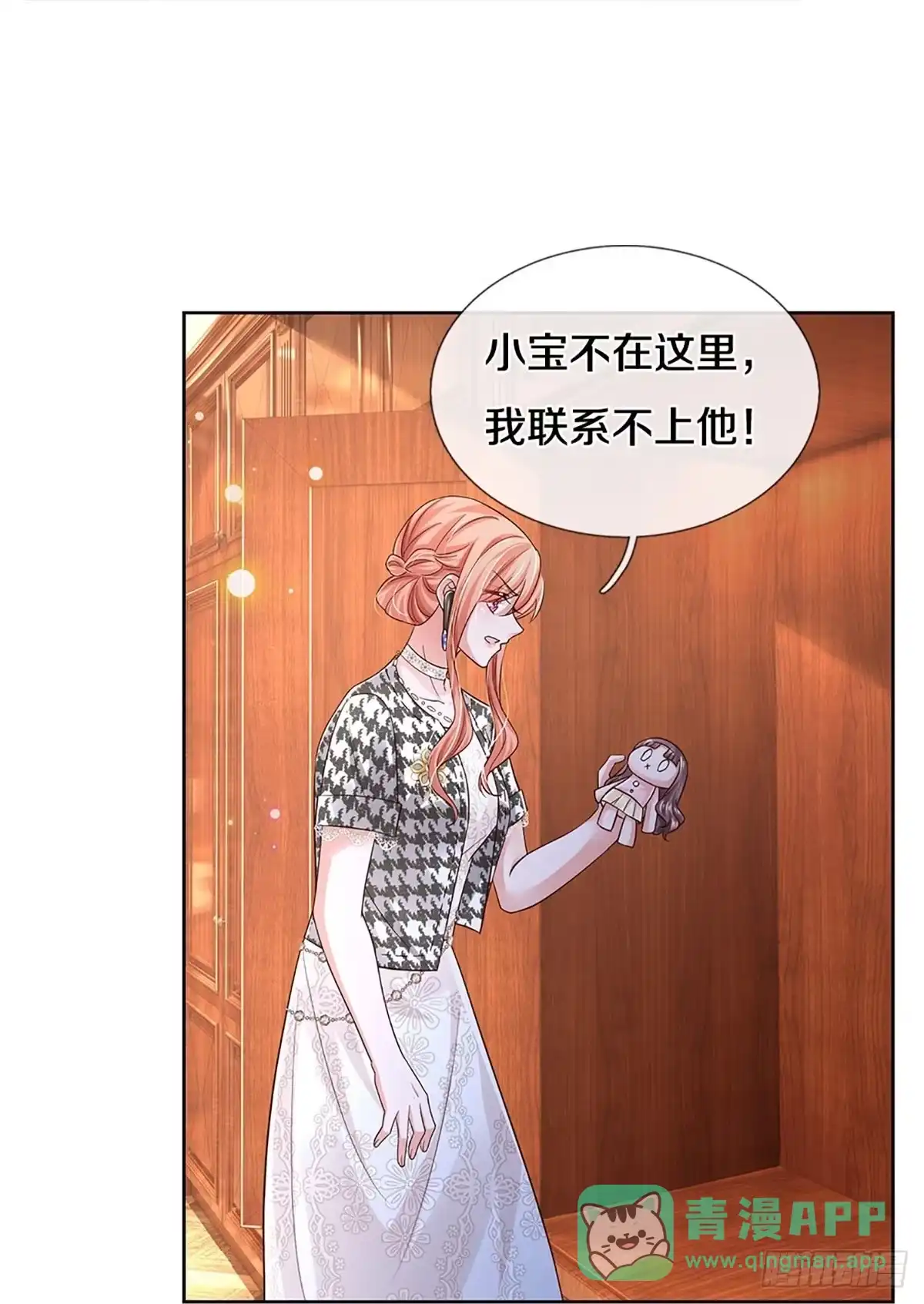 《妈咪快跑：爹地追来了》第428话 步步为营 第11页