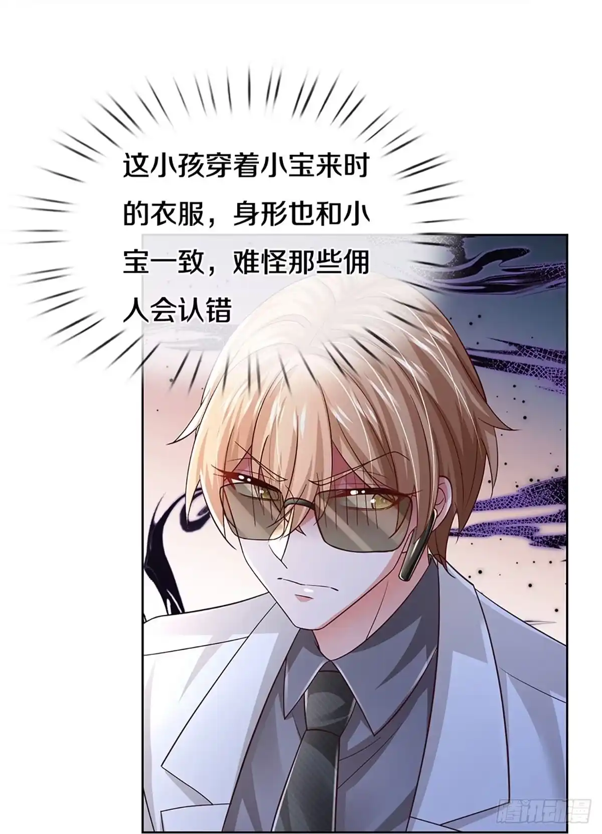 《妈咪快跑：爹地追来了》第428话 步步为营 第5页