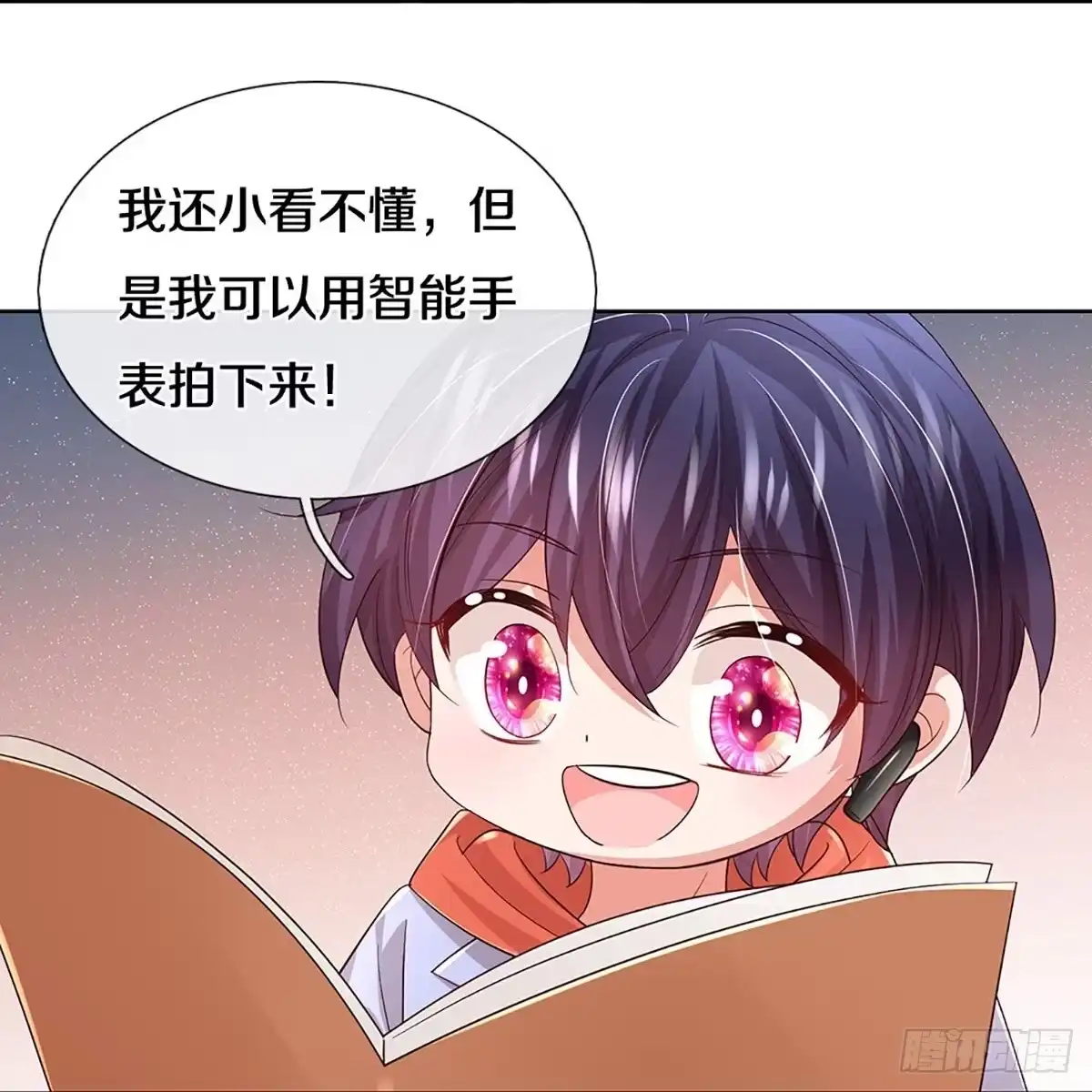 《妈咪快跑：爹地追来了》第428话 步步为营 第17页