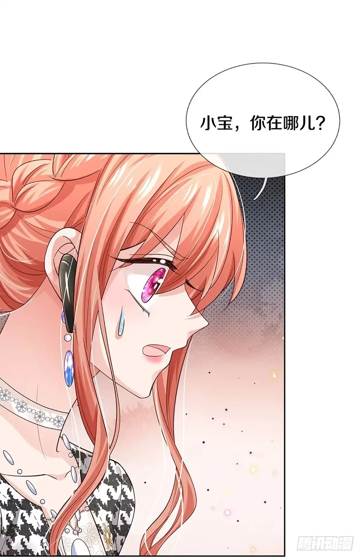 《妈咪快跑：爹地追来了》第428话 步步为营 第15页