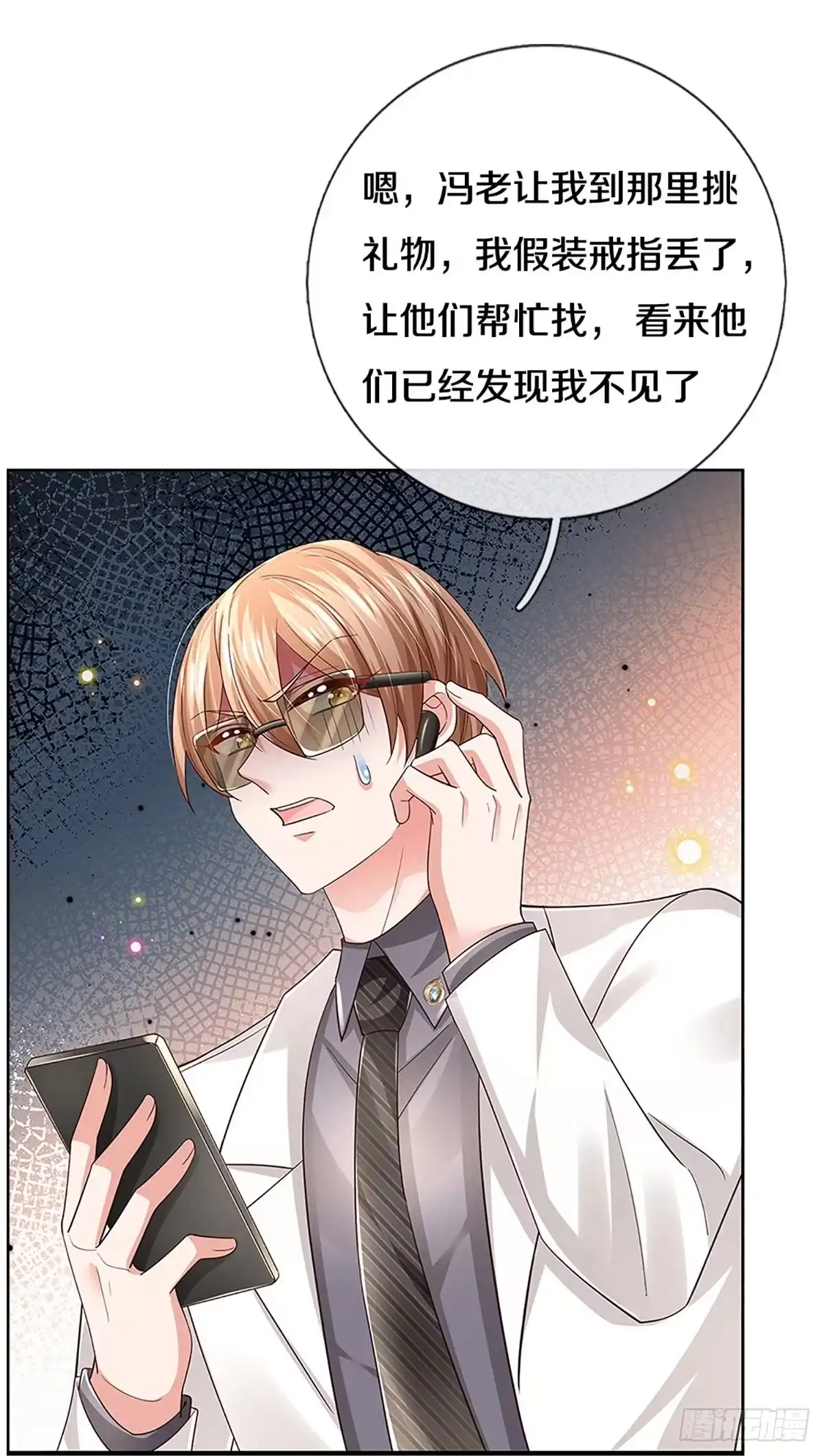《妈咪快跑：爹地追来了》第428话 步步为营 第24页