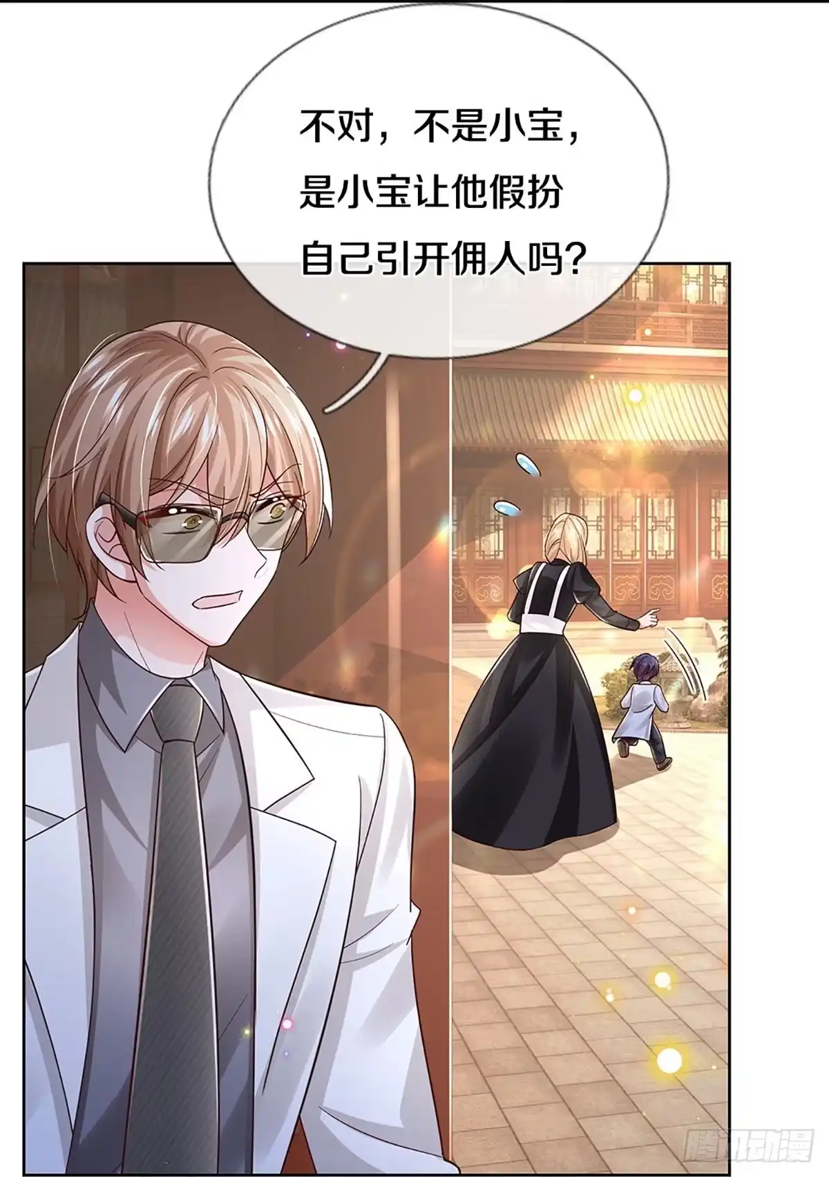 《妈咪快跑：爹地追来了》第428话 步步为营 第4页