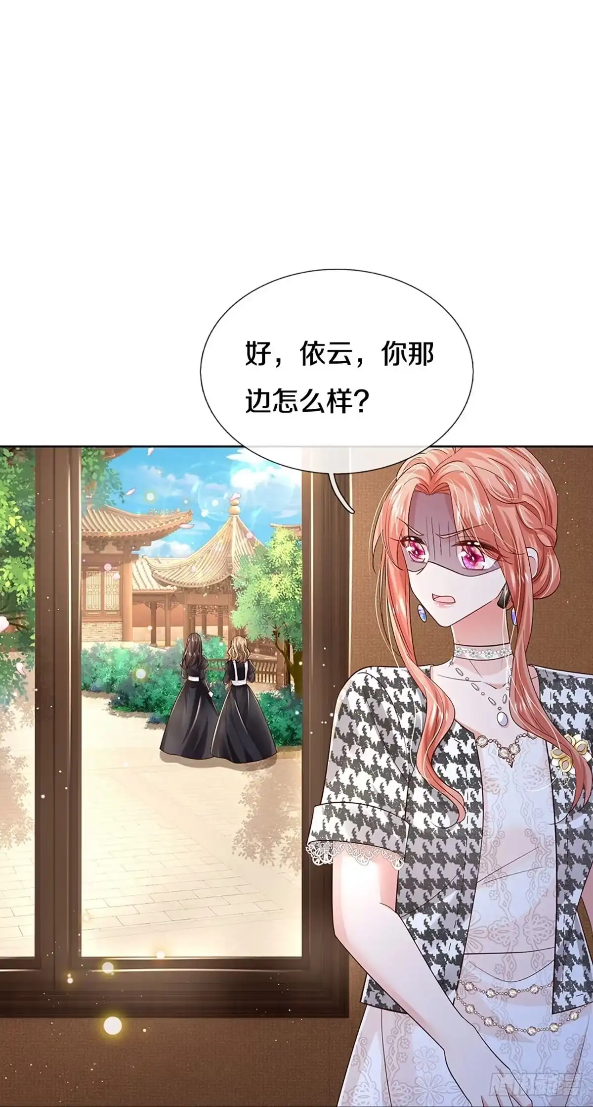 《妈咪快跑：爹地追来了》第428话 步步为营 第20页