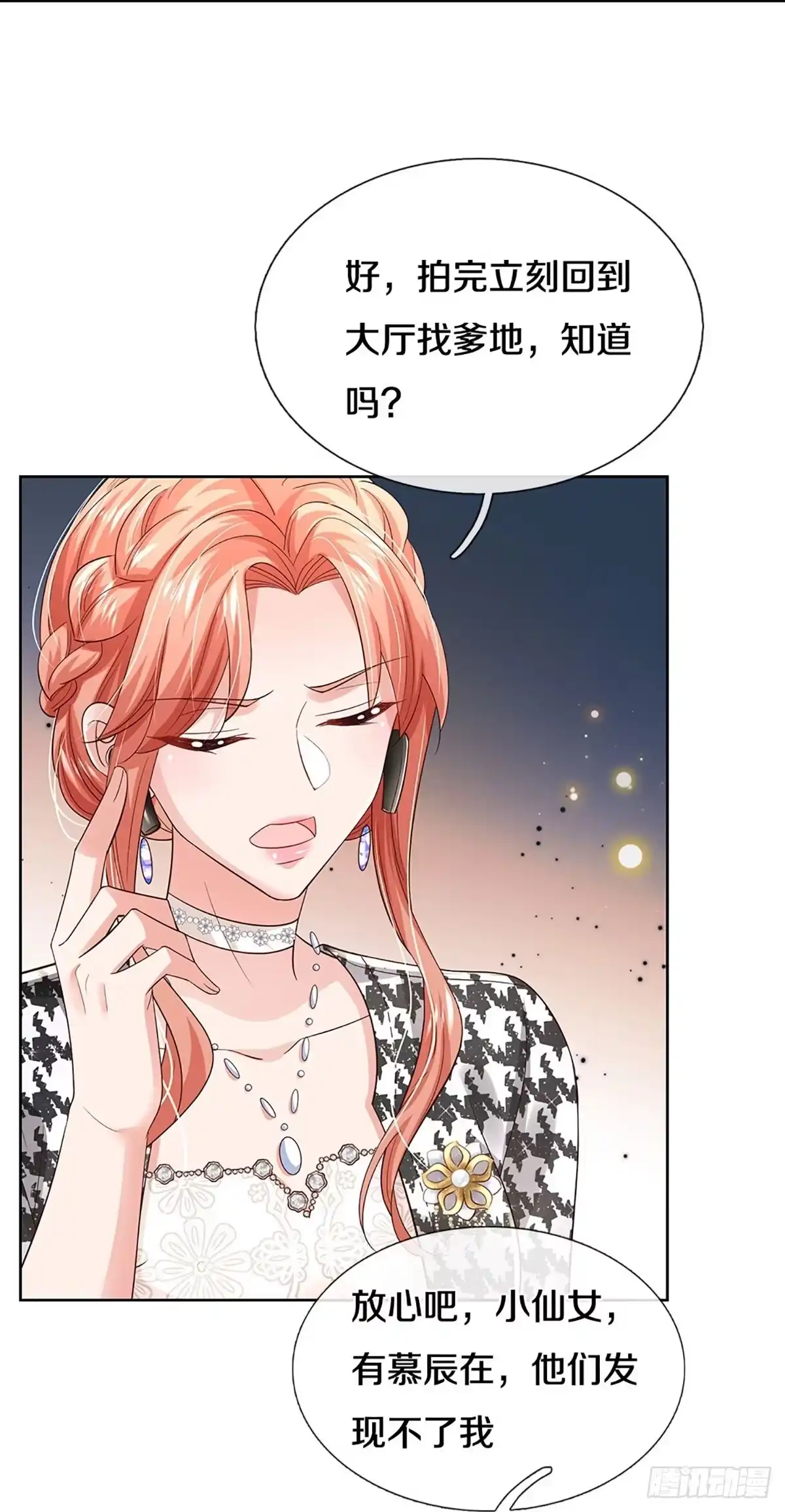 《妈咪快跑：爹地追来了》第428话 步步为营 第18页