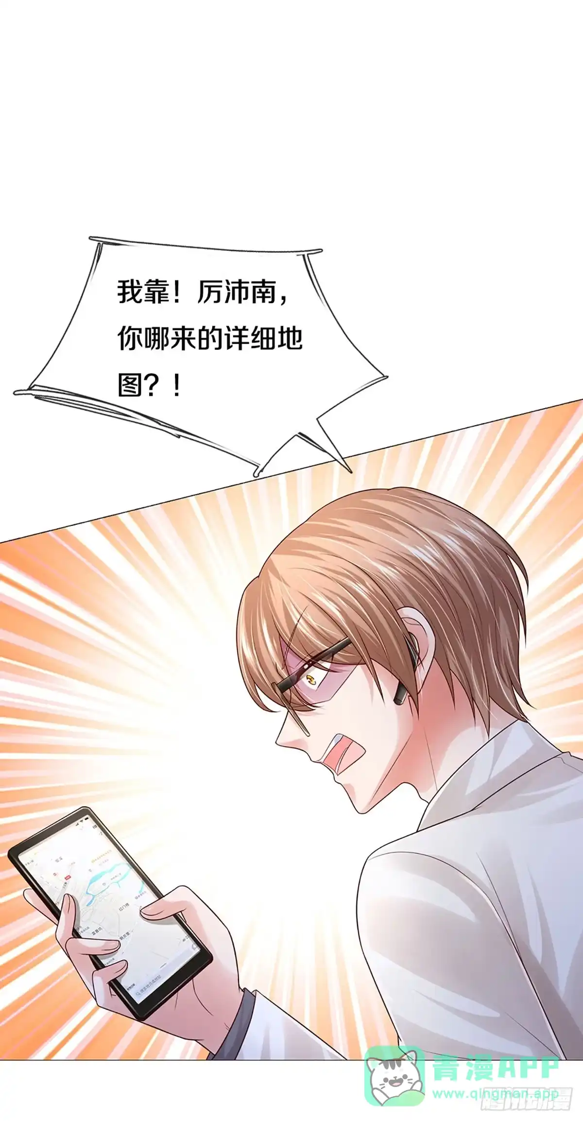 《妈咪快跑：爹地追来了》第429话 分头行动 第1页