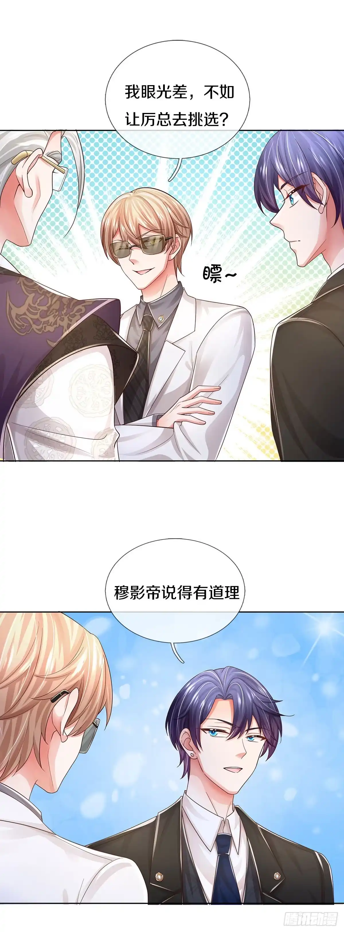 《妈咪快跑：爹地追来了》第429话 分头行动 第22页